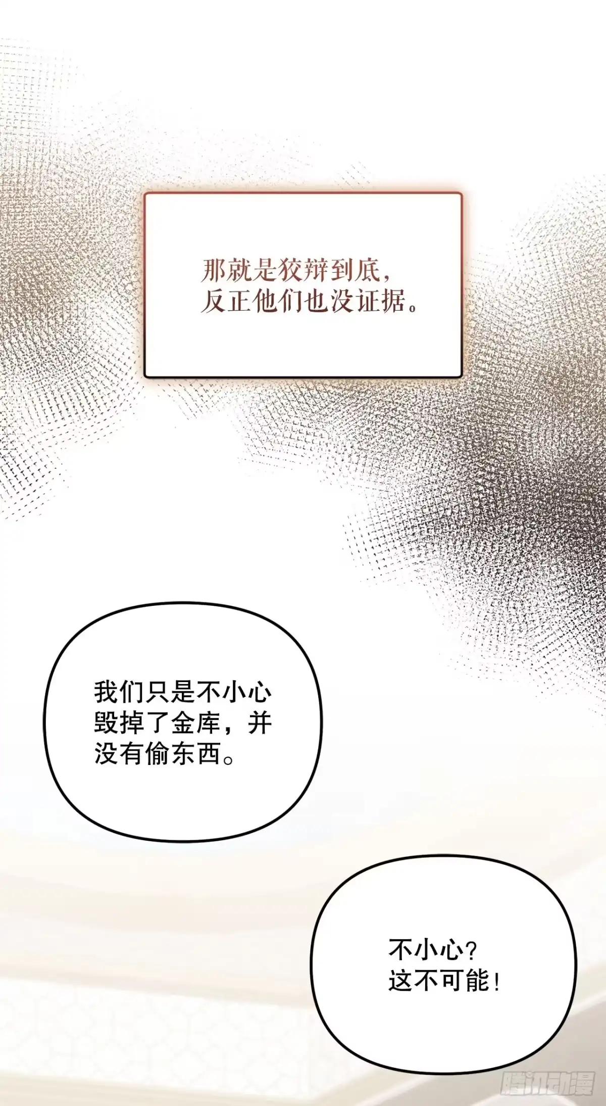 学院里的天才驯兽师 23.审判 第44页