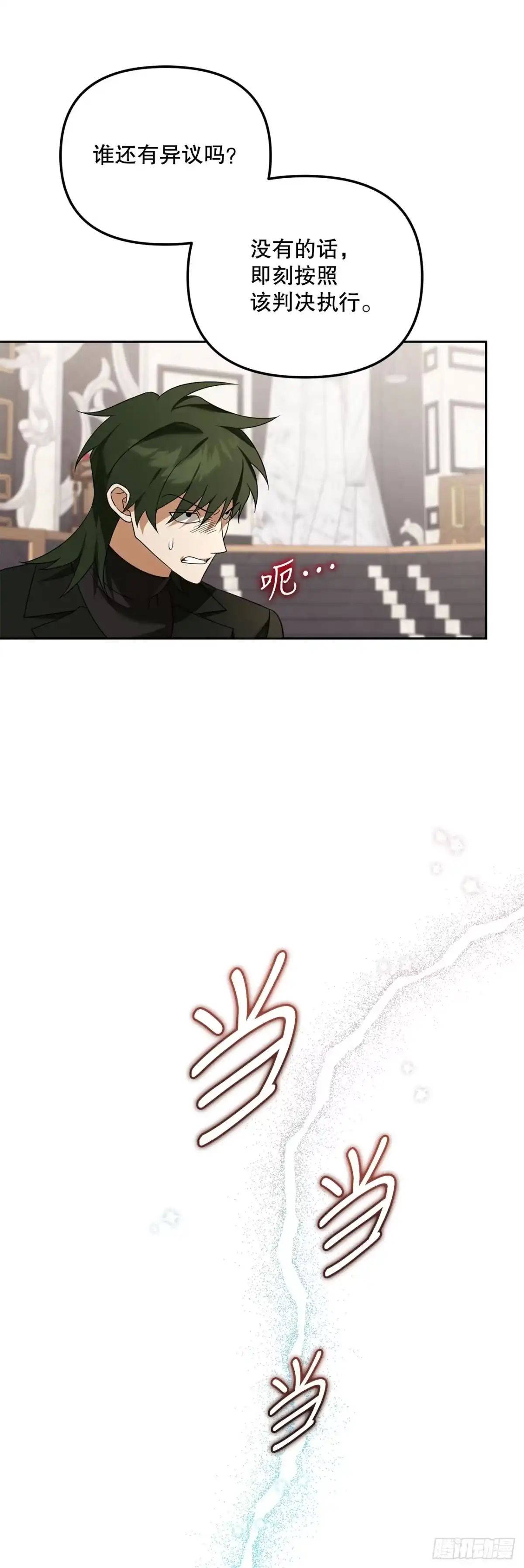 学院里的天才驯兽师 23.审判 第58页
