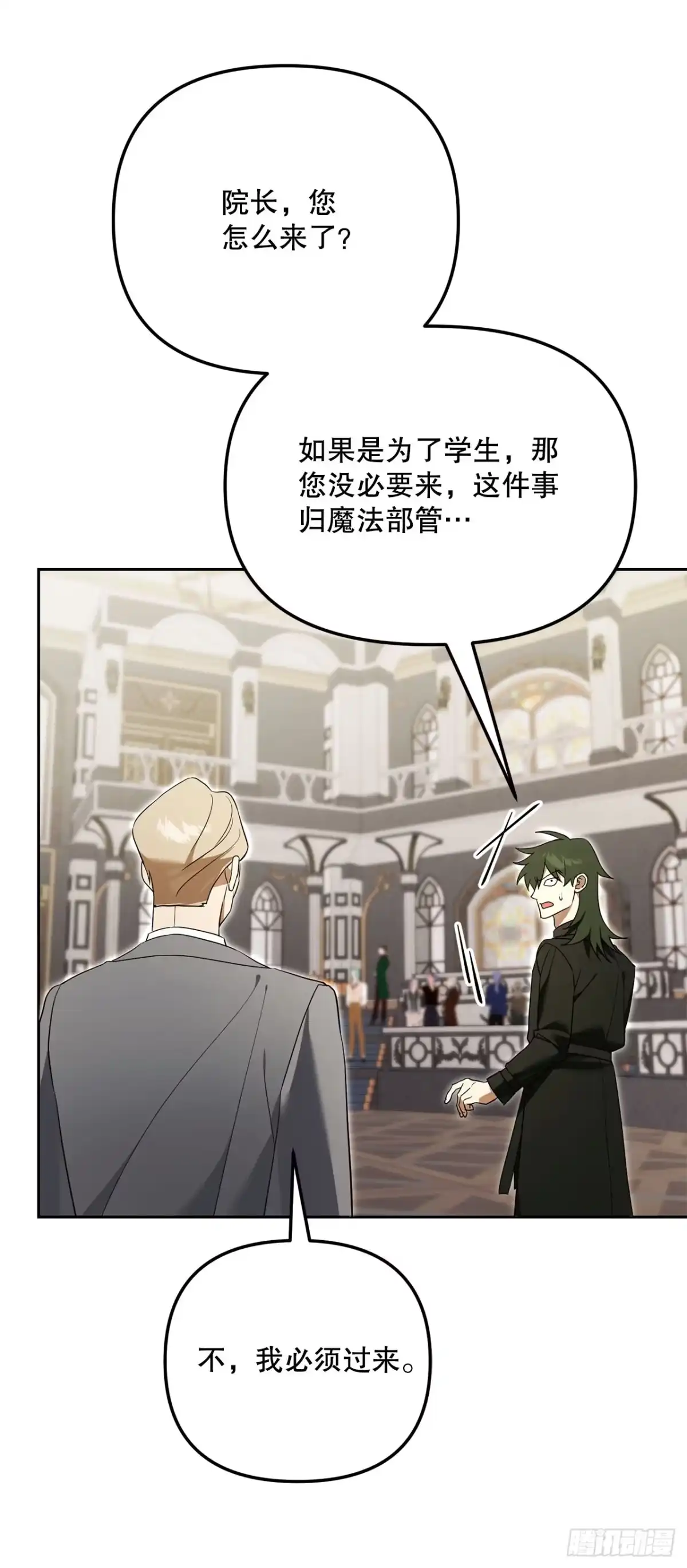 学院里的天才驯兽师 23.审判 第51页