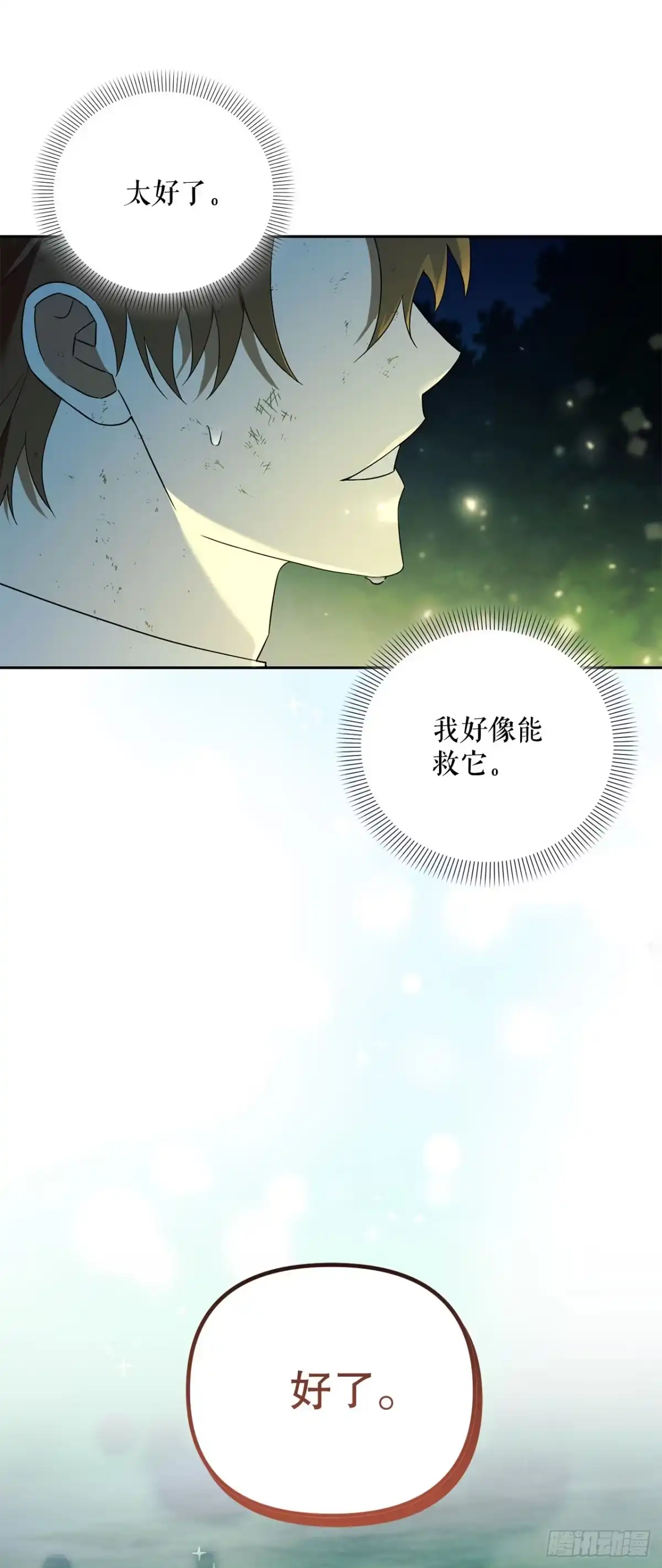 学院里的天才驯兽师 23.审判 第13页