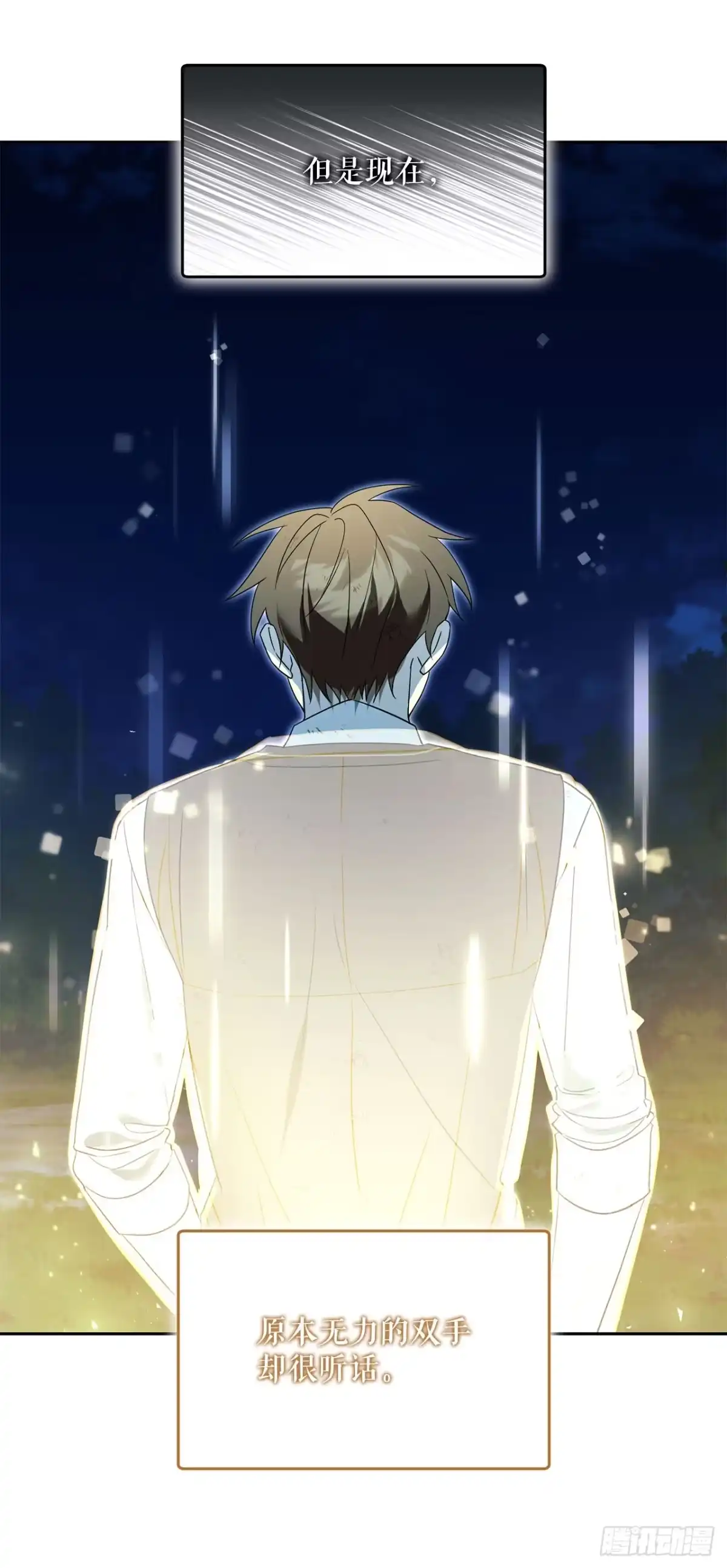 学院里的天才驯兽师 23.审判 第12页