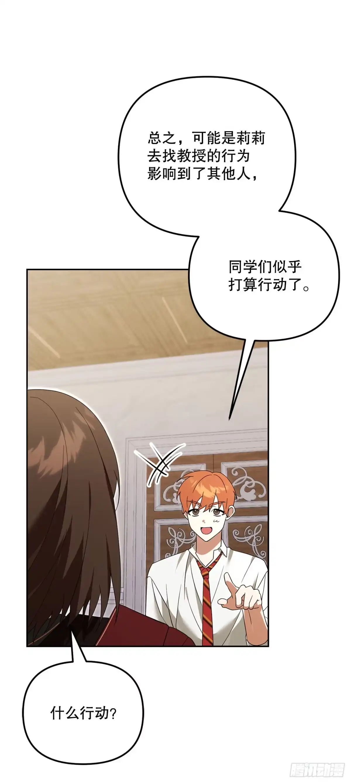 学院里的天才驯兽师 24.讨伐团 第46页