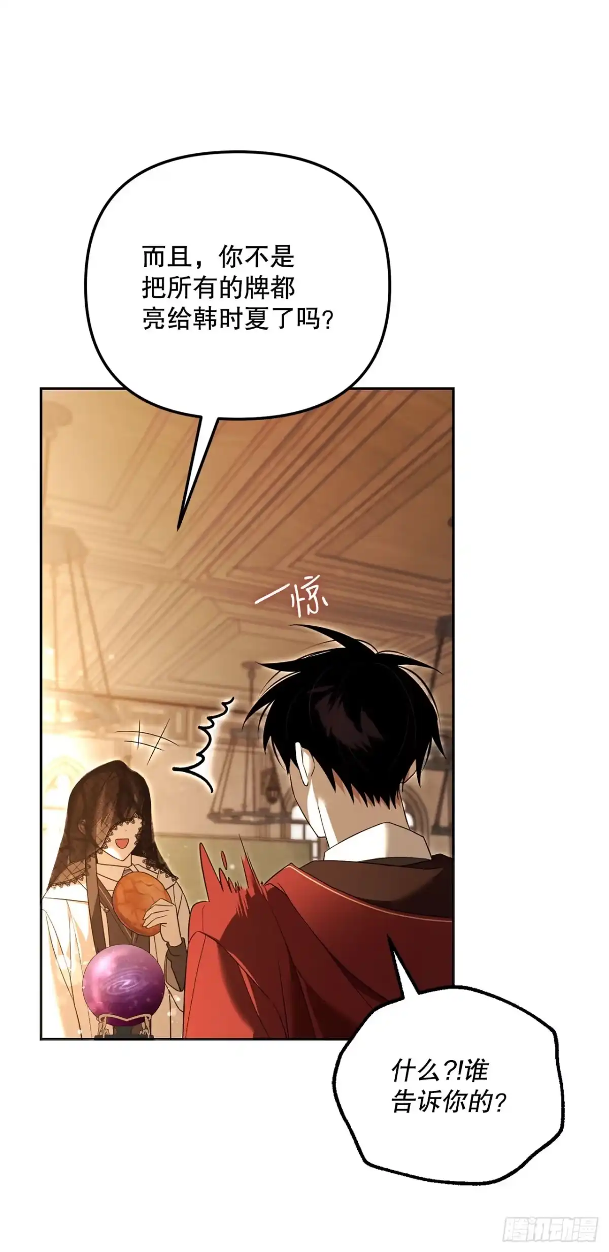 学院里的天才驯兽师 24.讨伐团 第16页