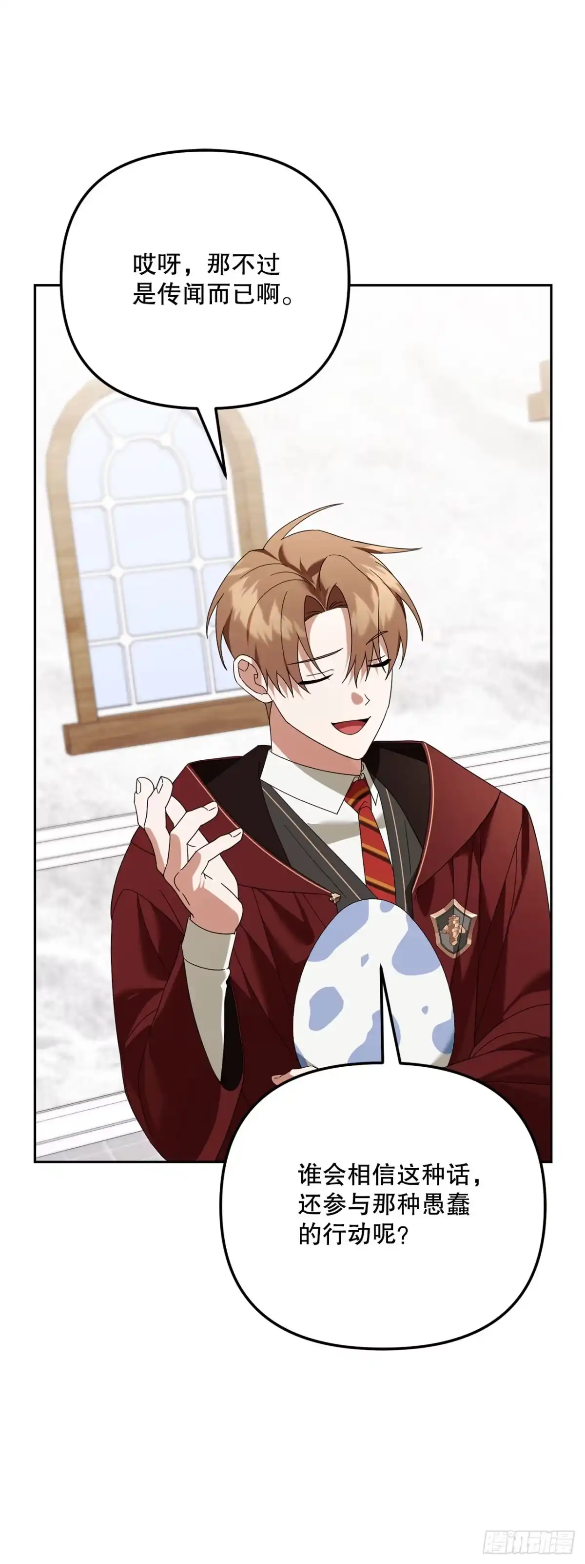 学院里的天才驯兽师 24.讨伐团 第48页