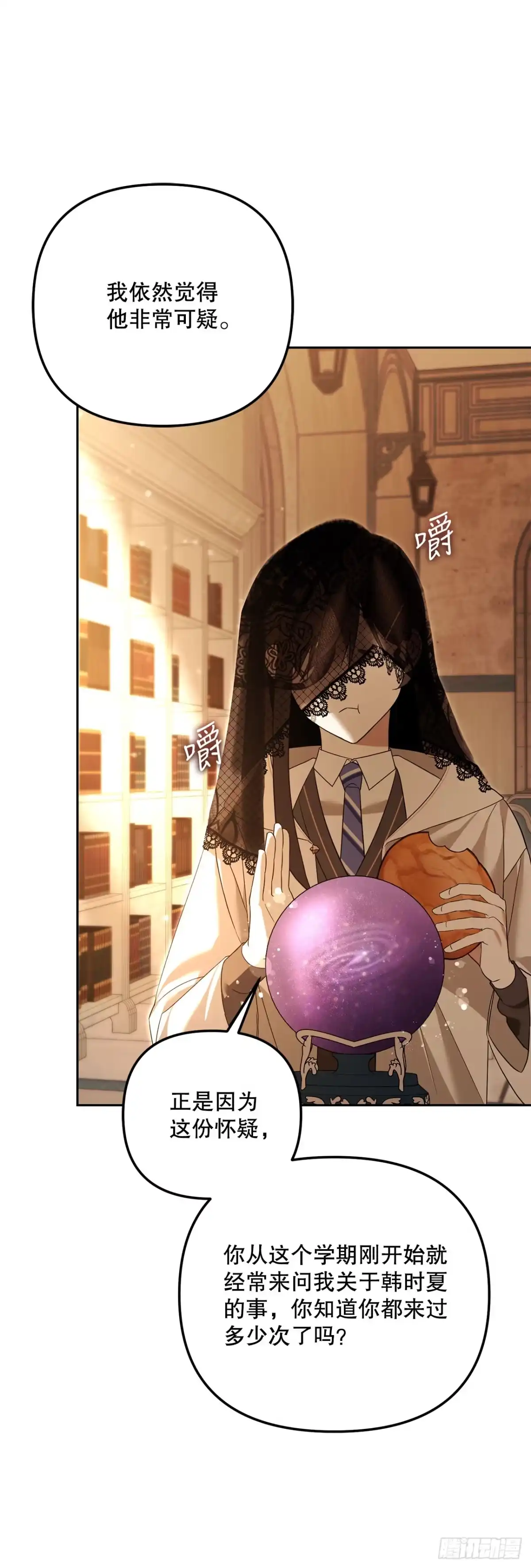 学院里的天才驯兽师 24.讨伐团 第15页