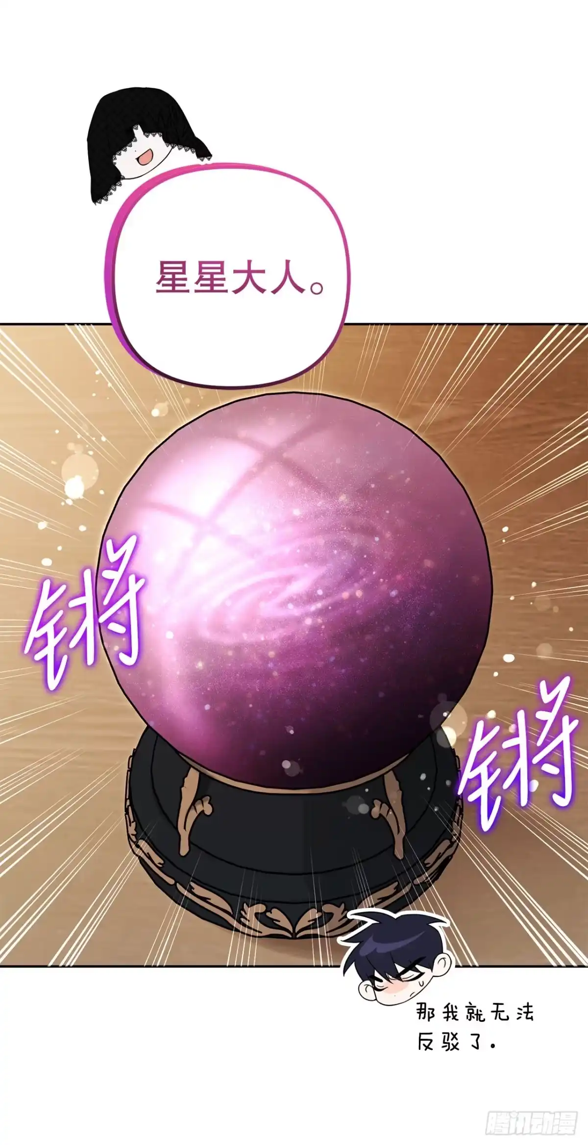 学院里的天才驯兽师 24.讨伐团 第17页
