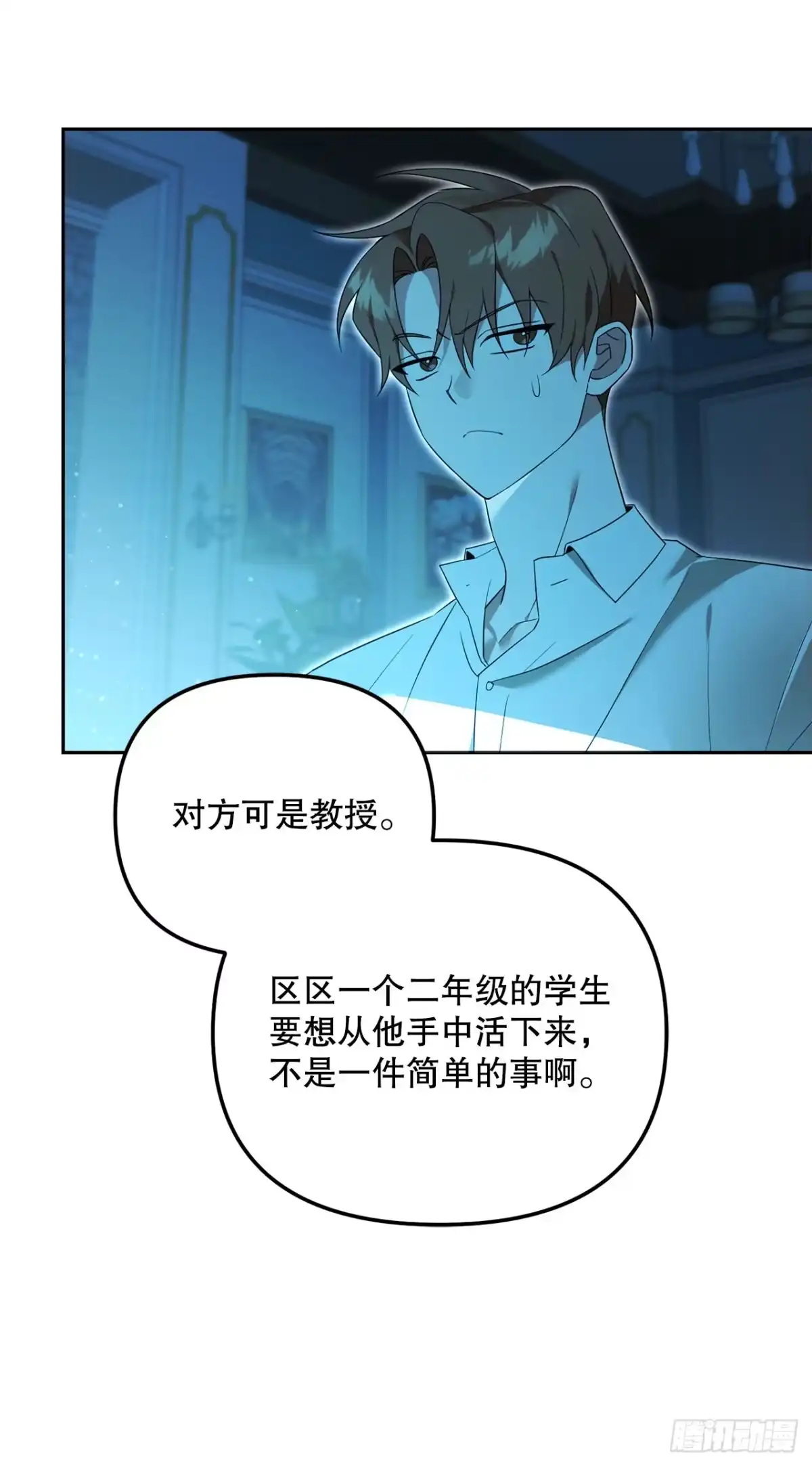 学院里的天才驯兽师 24.讨伐团 第4页