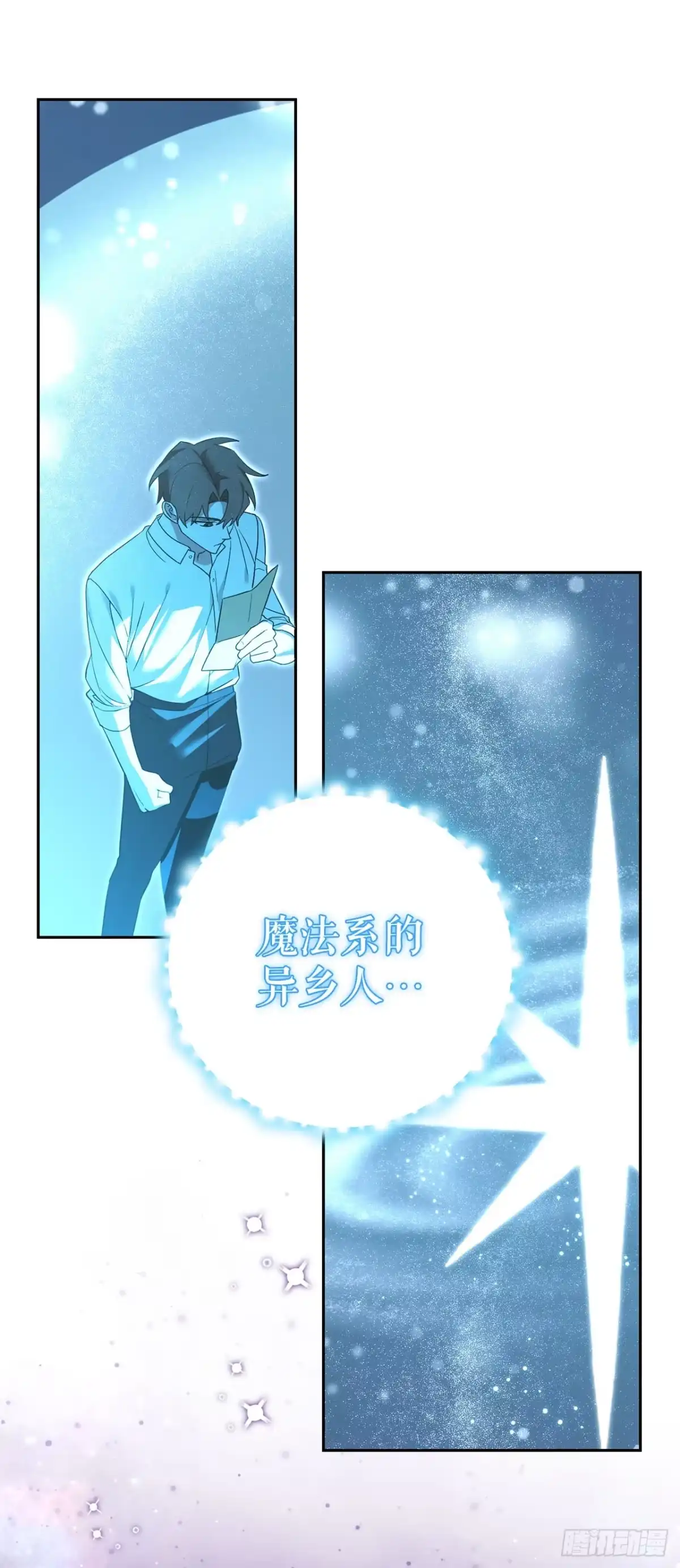 学院里的天才驯兽师 24.讨伐团 第25页