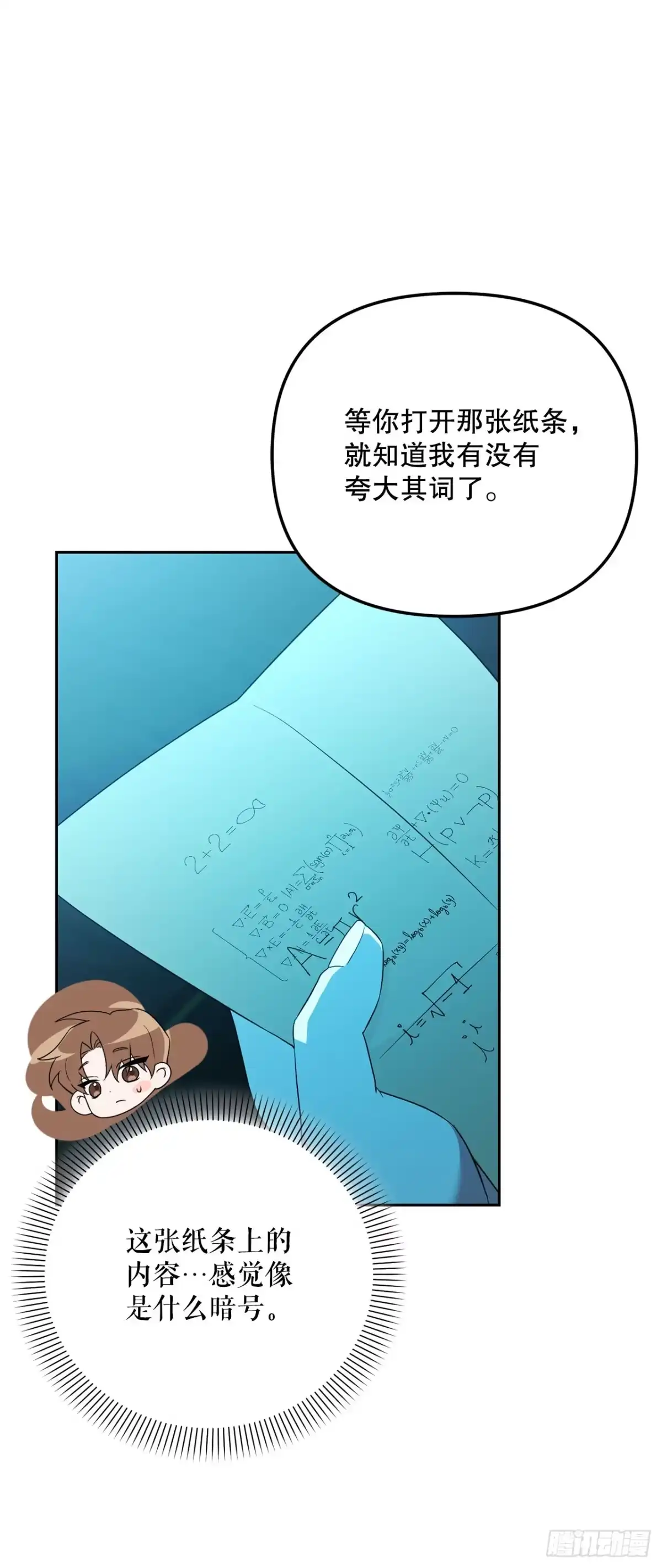 学院里的天才驯兽师 24.讨伐团 第7页