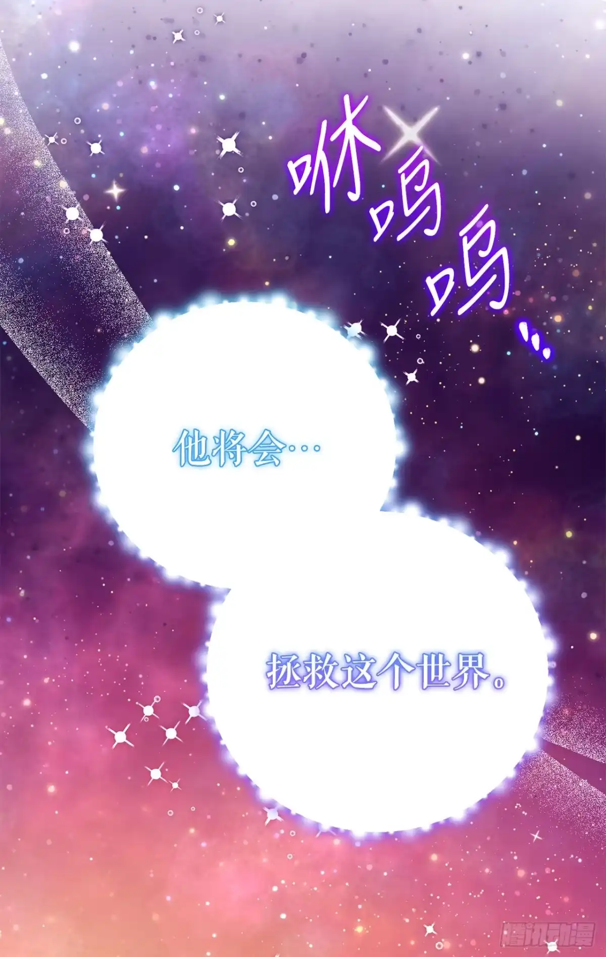 学院里的天才驯兽师 24.讨伐团 第26页