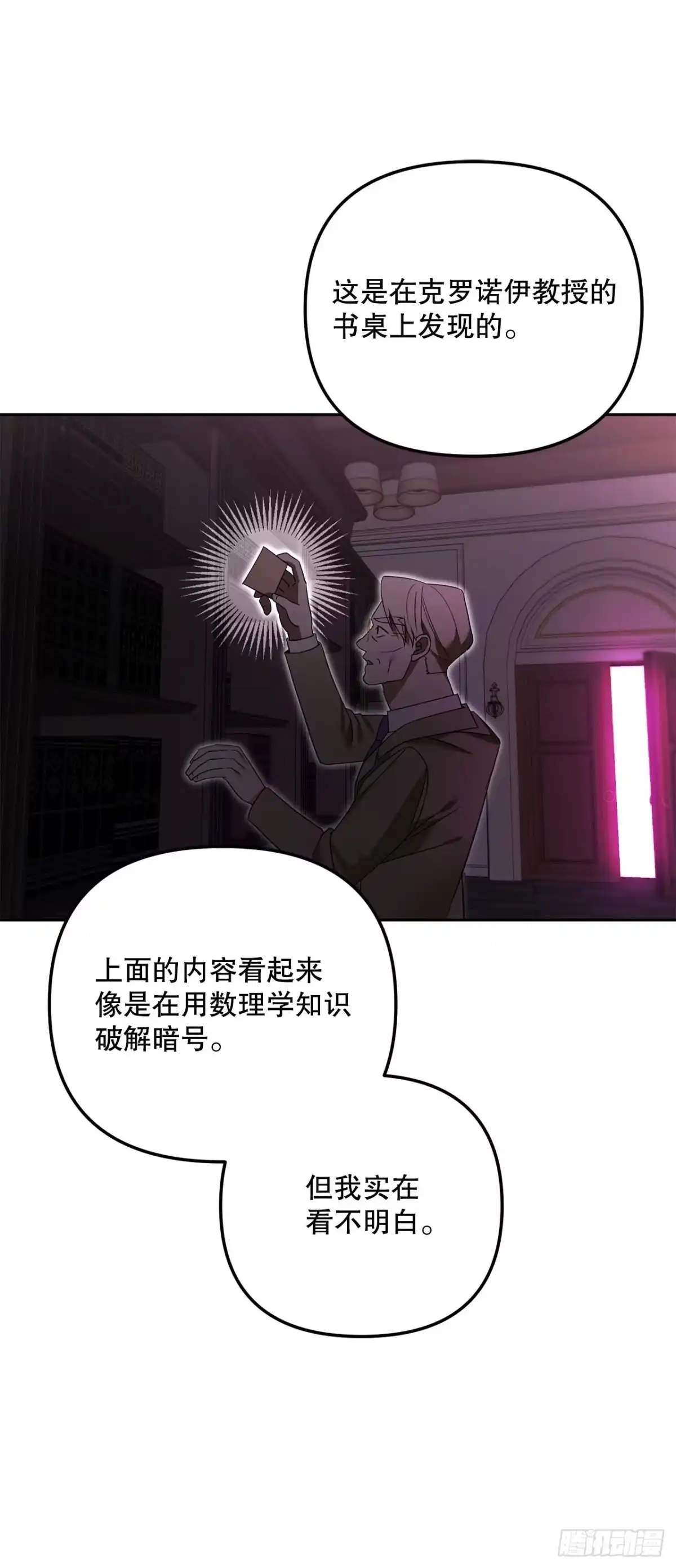 学院里的天才驯兽师 24.讨伐团 第8页