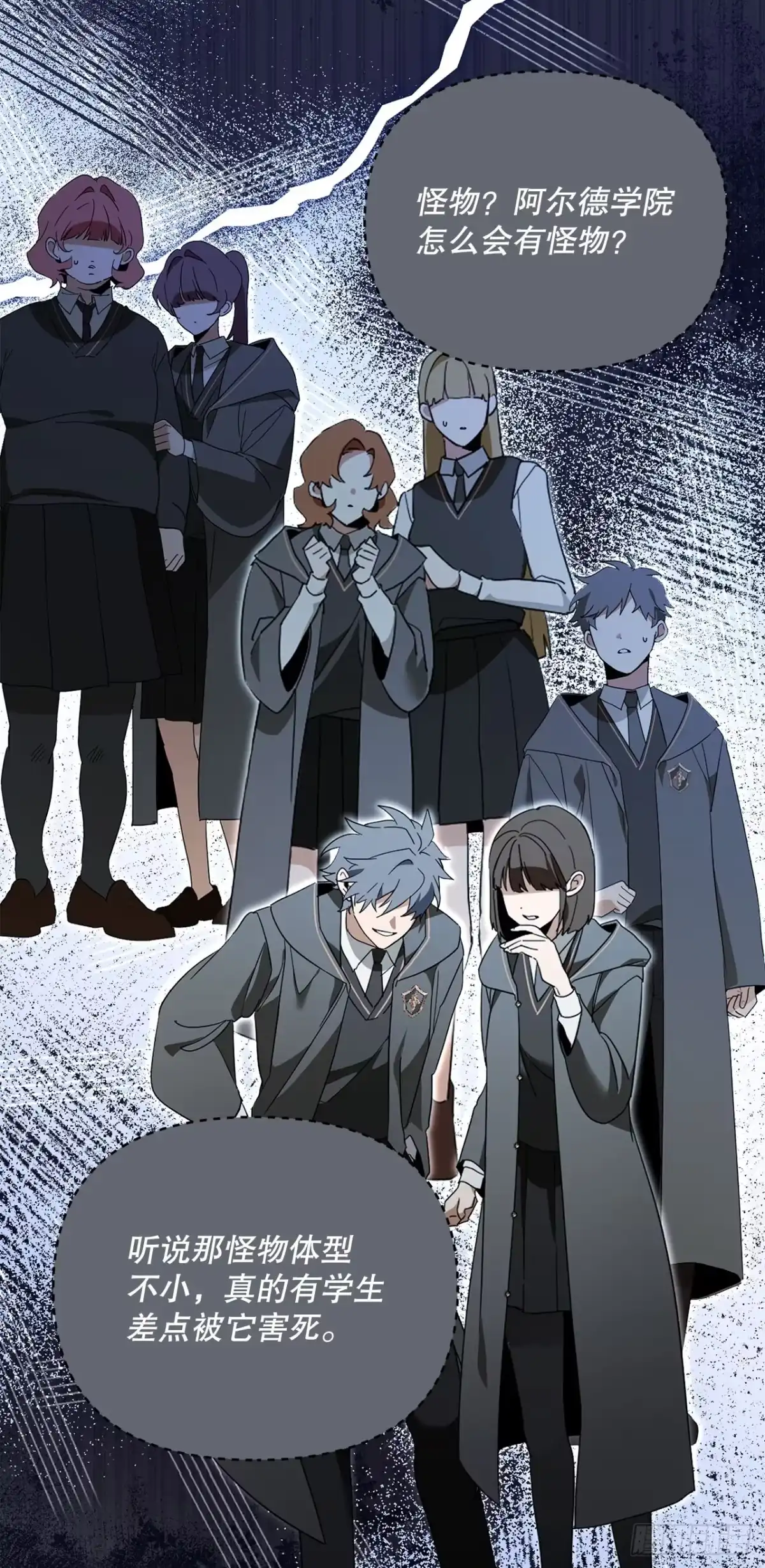 学院里的天才驯兽师 24.讨伐团 第42页