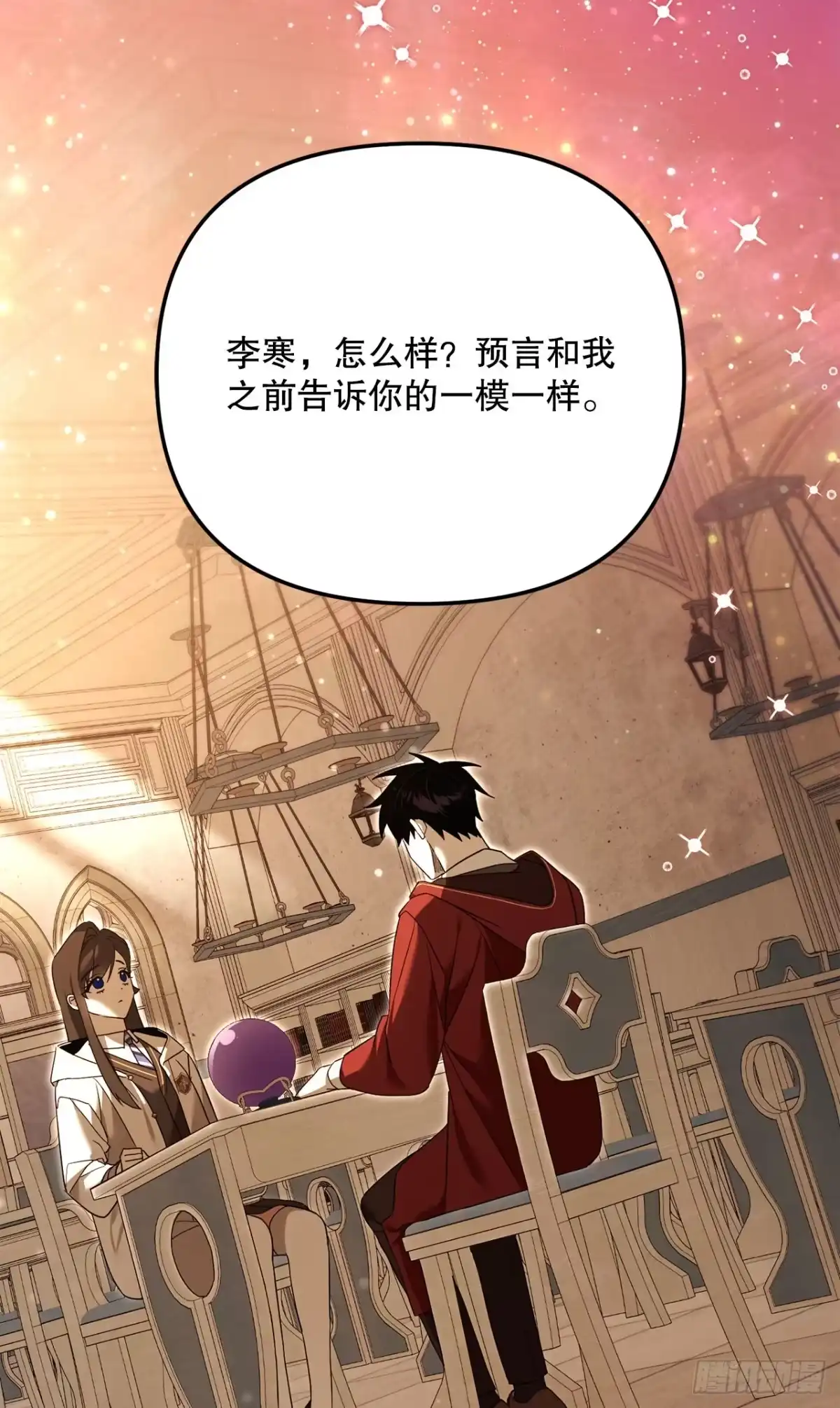学院里的天才驯兽师 24.讨伐团 第27页