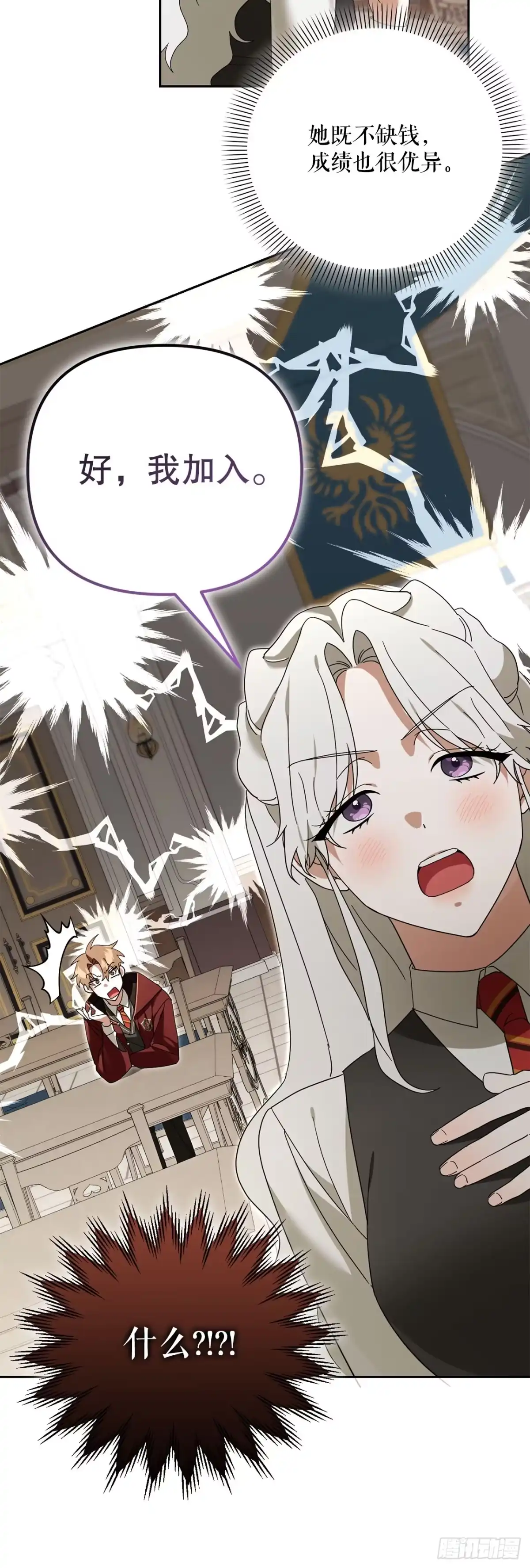 学院里的天才驯兽师 24.讨伐团 第55页