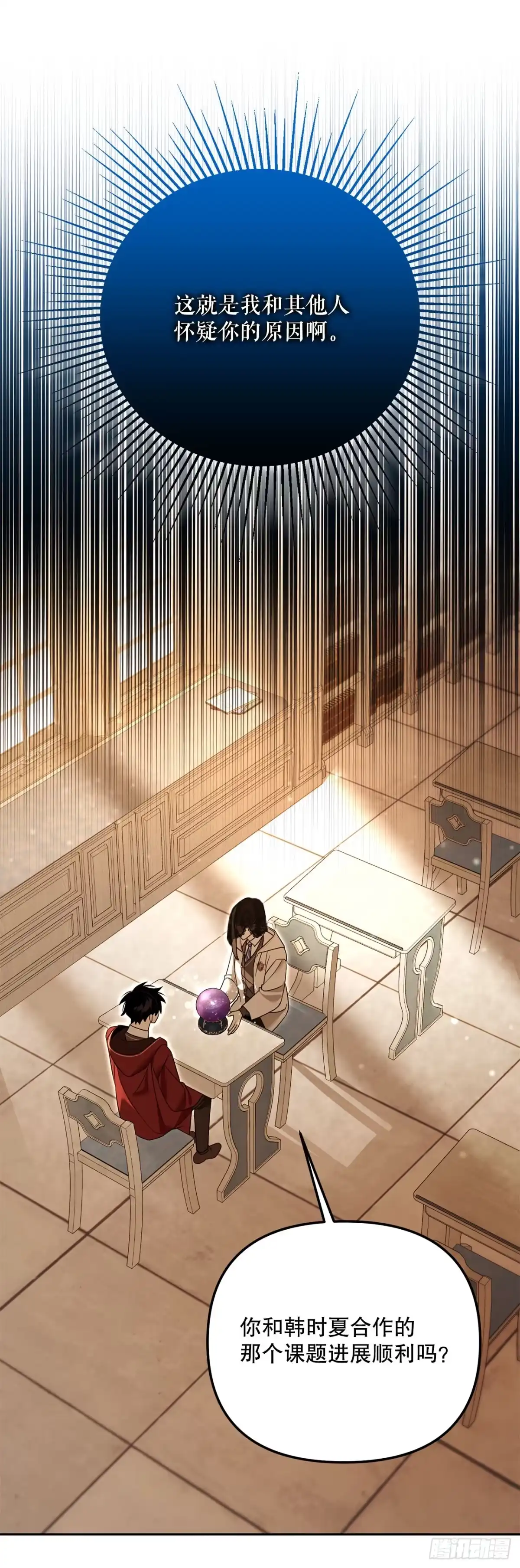 学院里的天才驯兽师 24.讨伐团 第13页