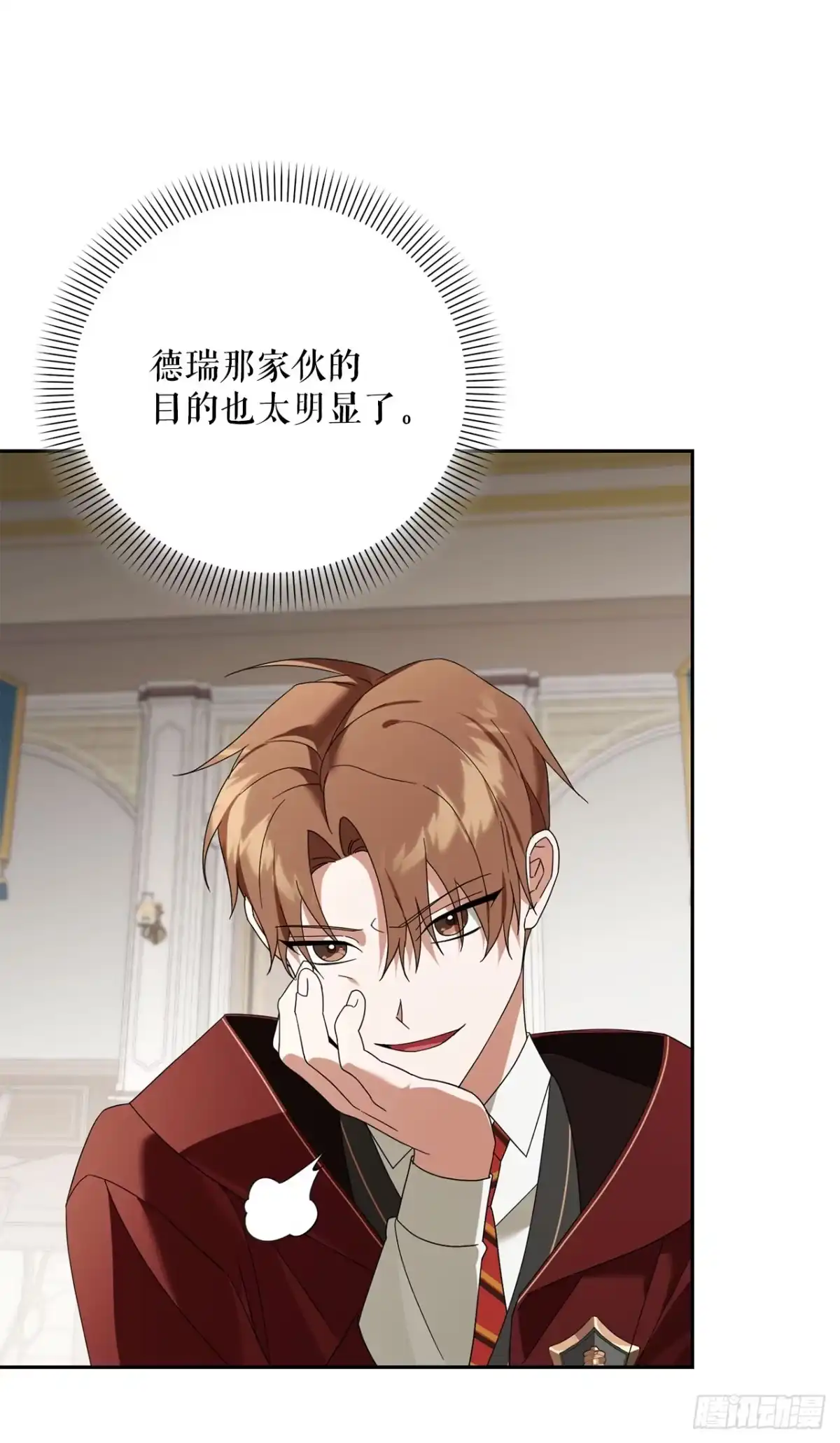 学院里的天才驯兽师 24.讨伐团 第53页