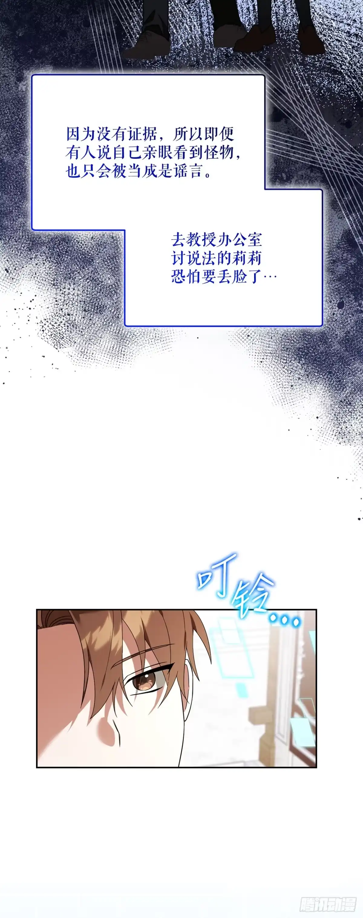 学院里的天才驯兽师 24.讨伐团 第43页