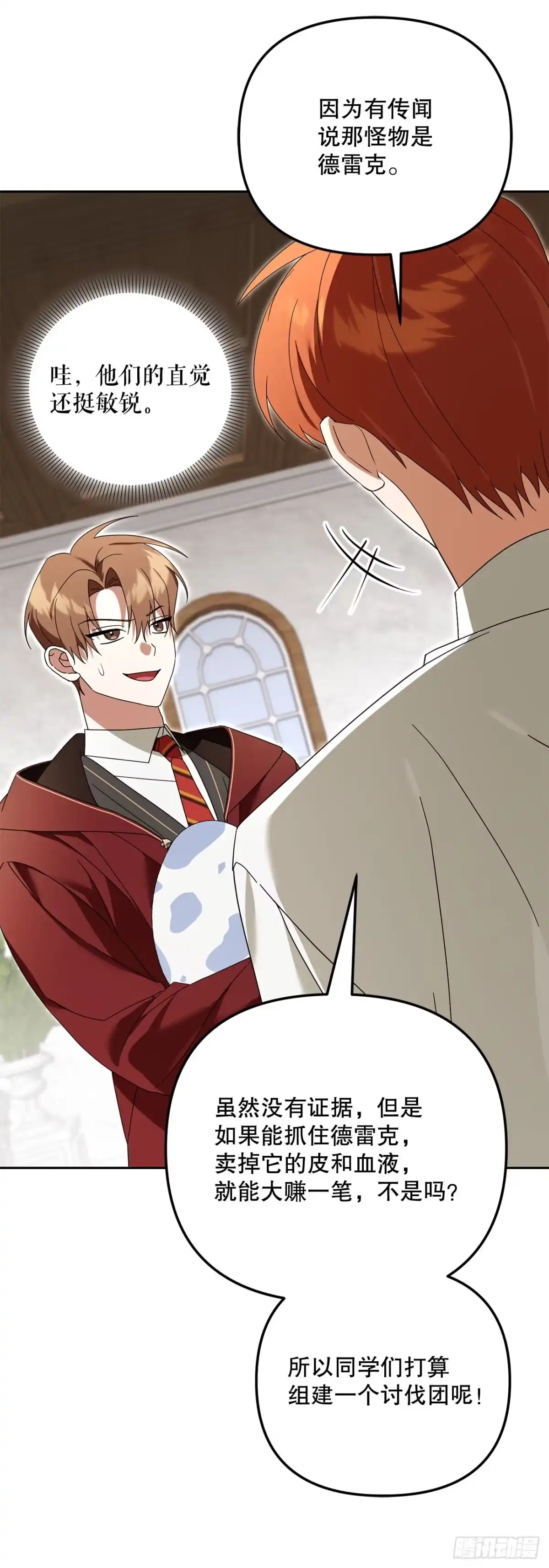 学院里的天才驯兽师 24.讨伐团 第47页