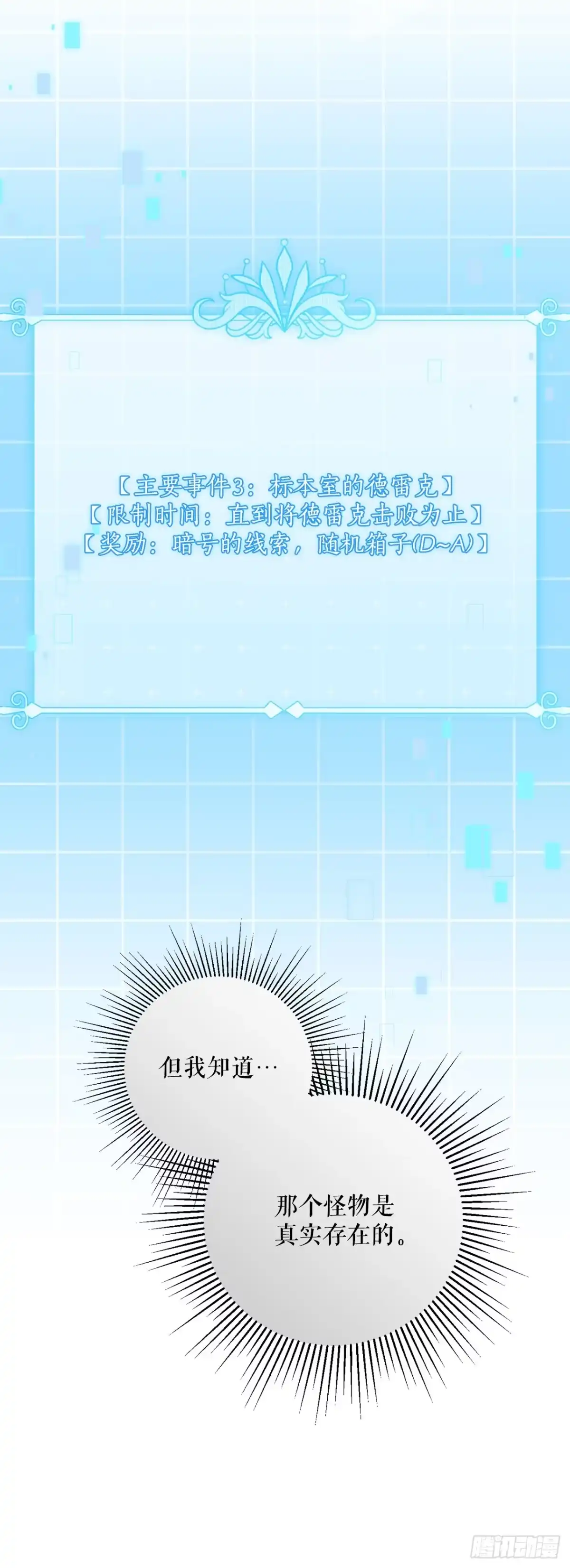 学院里的天才驯兽师 24.讨伐团 第44页