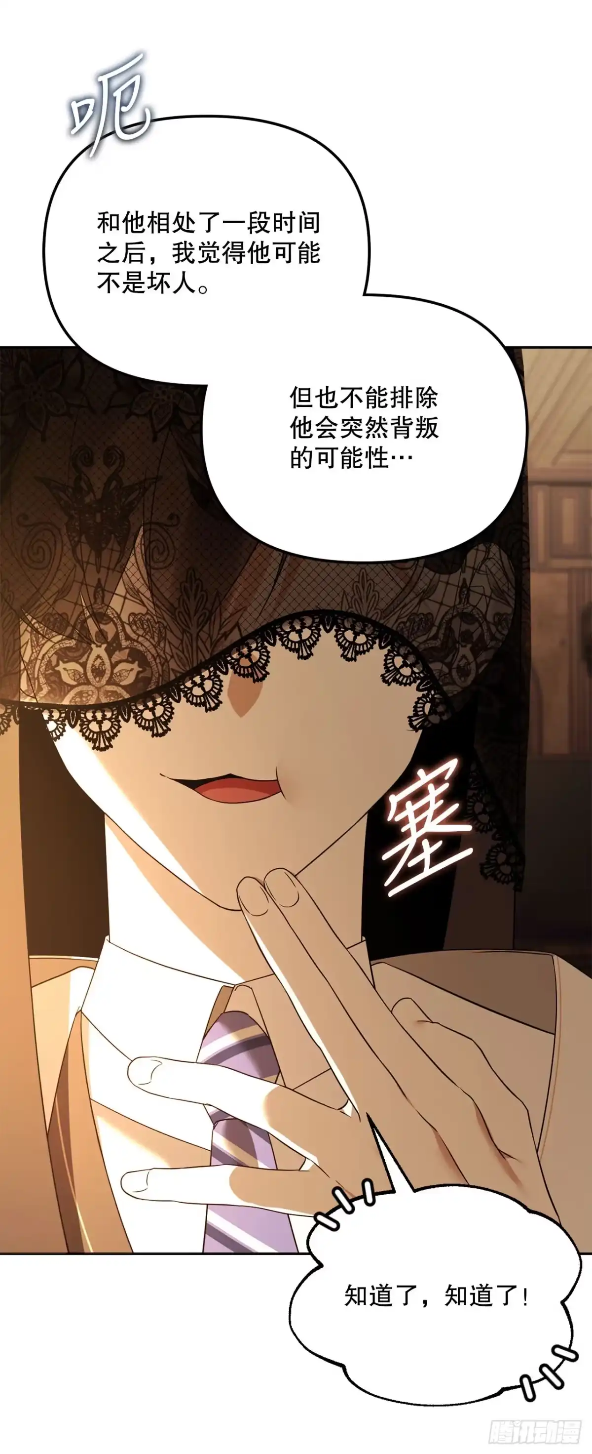 学院里的天才驯兽师 24.讨伐团 第20页
