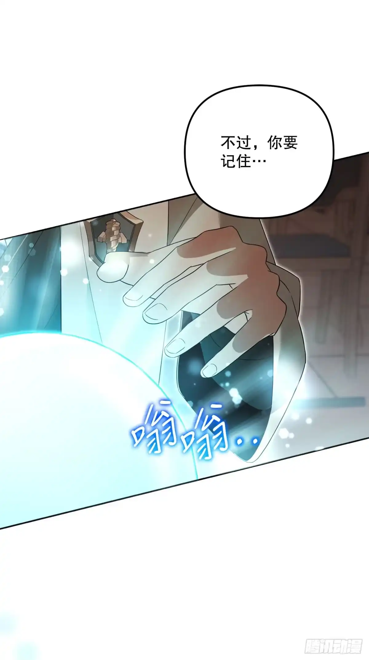 学院里的天才驯兽师 24.讨伐团 第22页