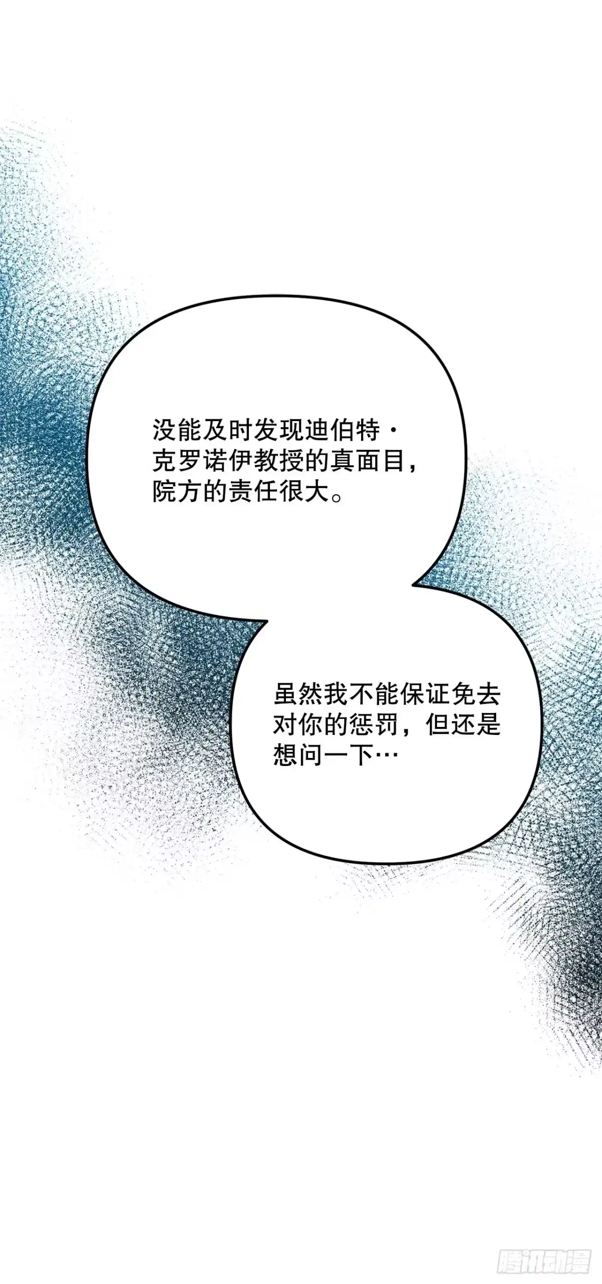 学院里的天才驯兽师 24.讨伐团 第1页