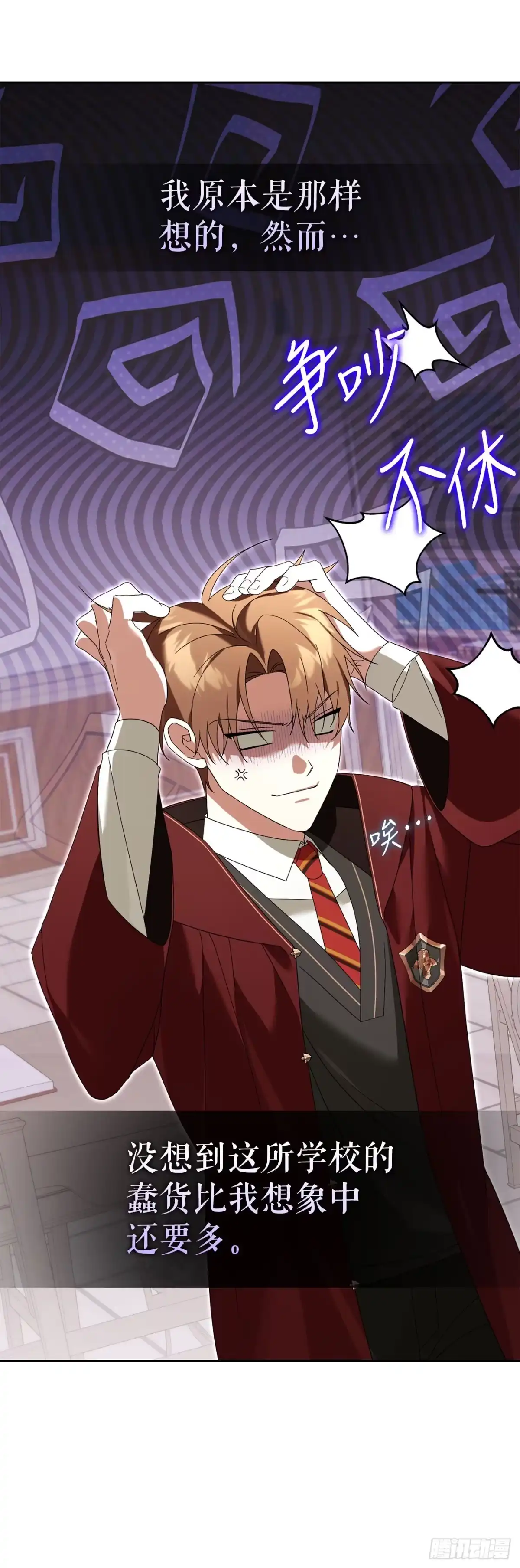 学院里的天才驯兽师 24.讨伐团 第49页