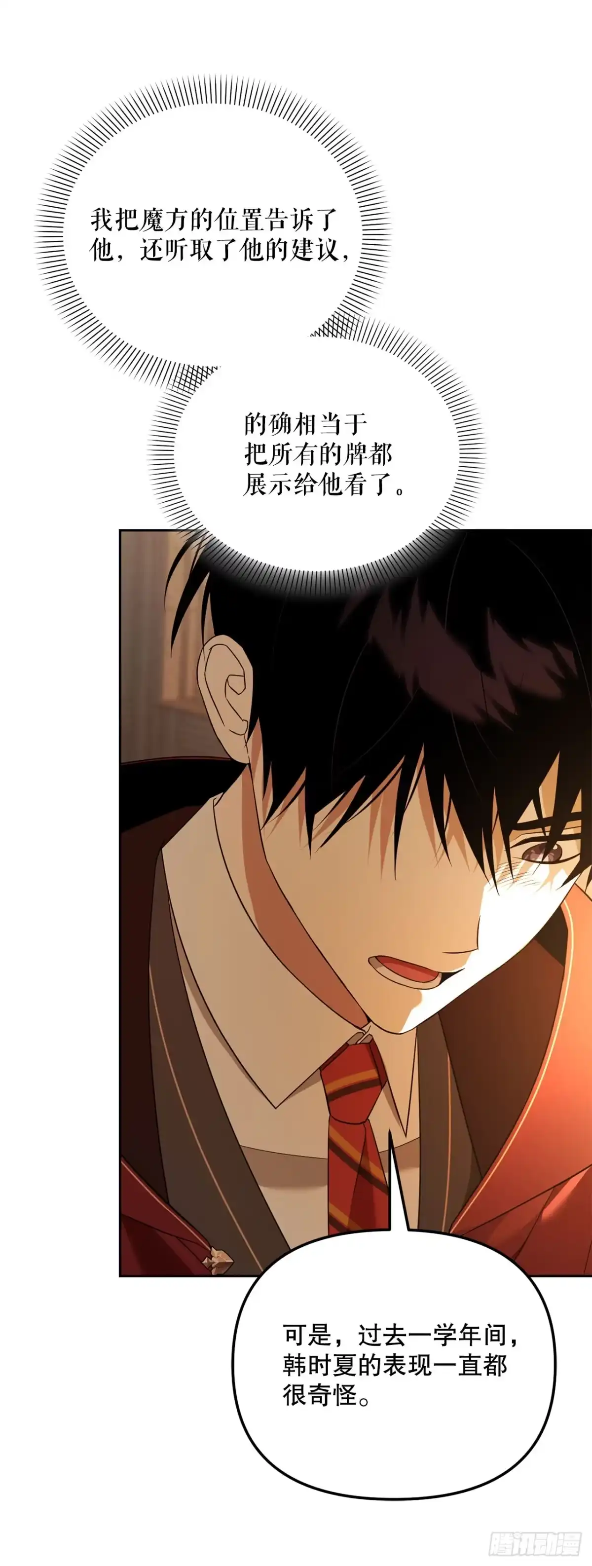 学院里的天才驯兽师 24.讨伐团 第18页