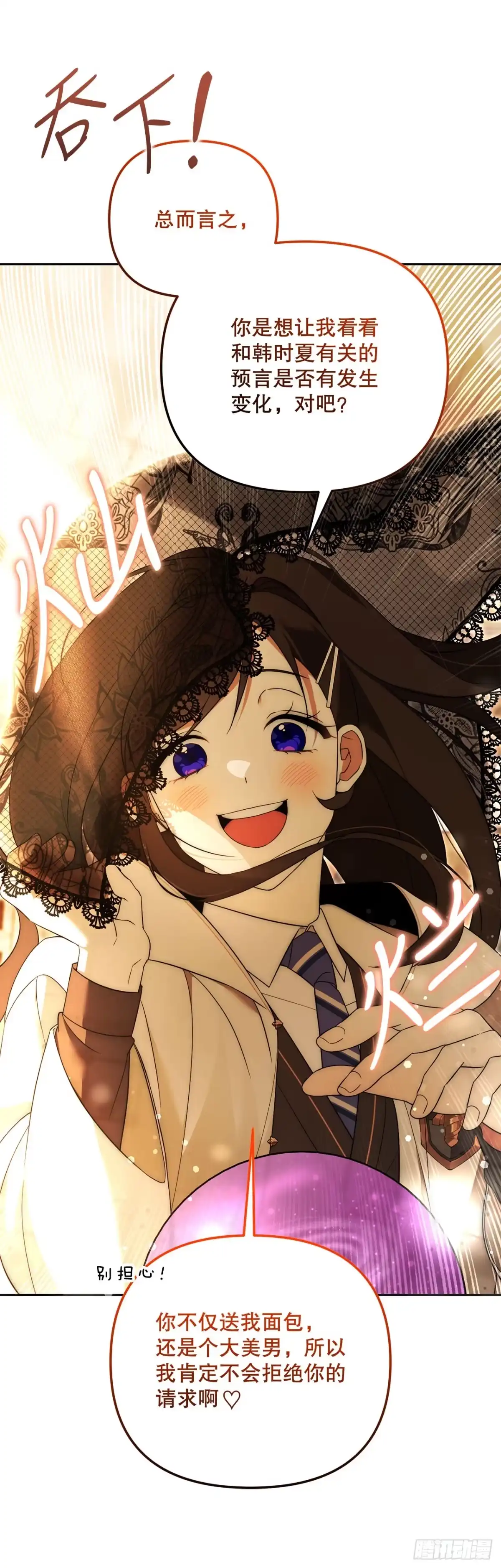 学院里的天才驯兽师 24.讨伐团 第21页