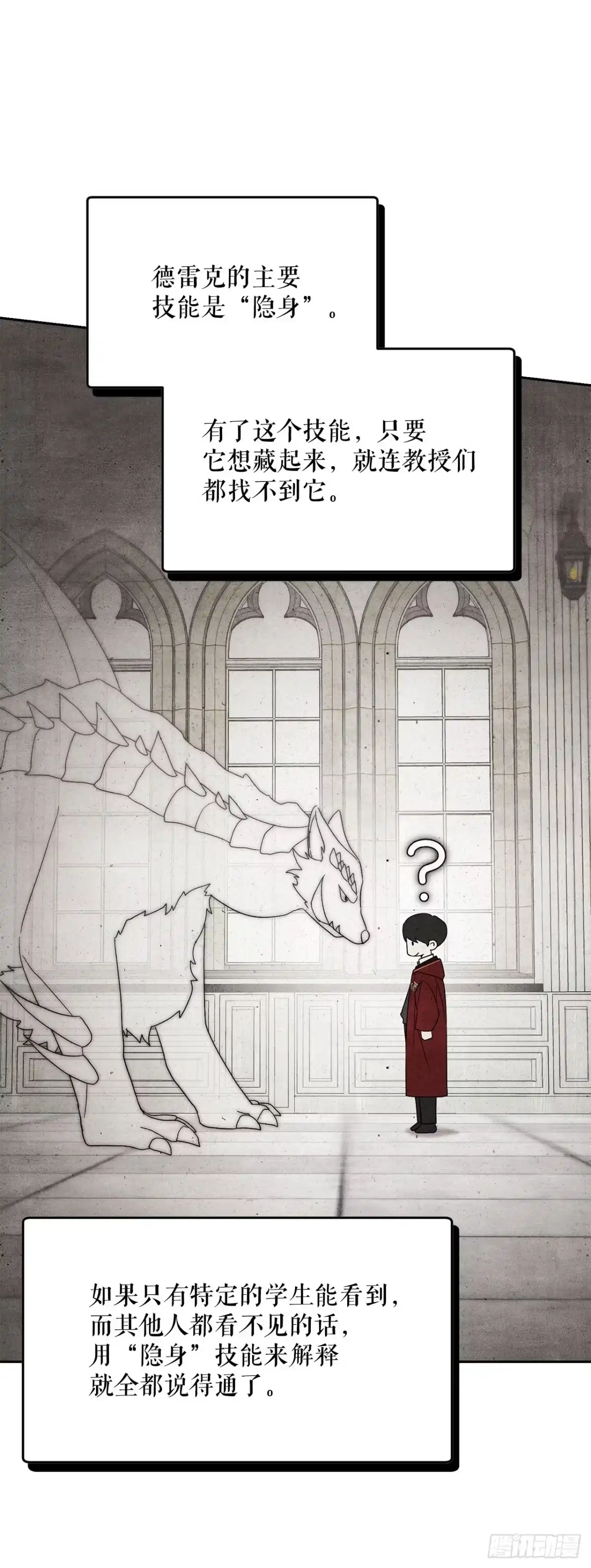 学院里的天才驯兽师 24.讨伐团 第45页