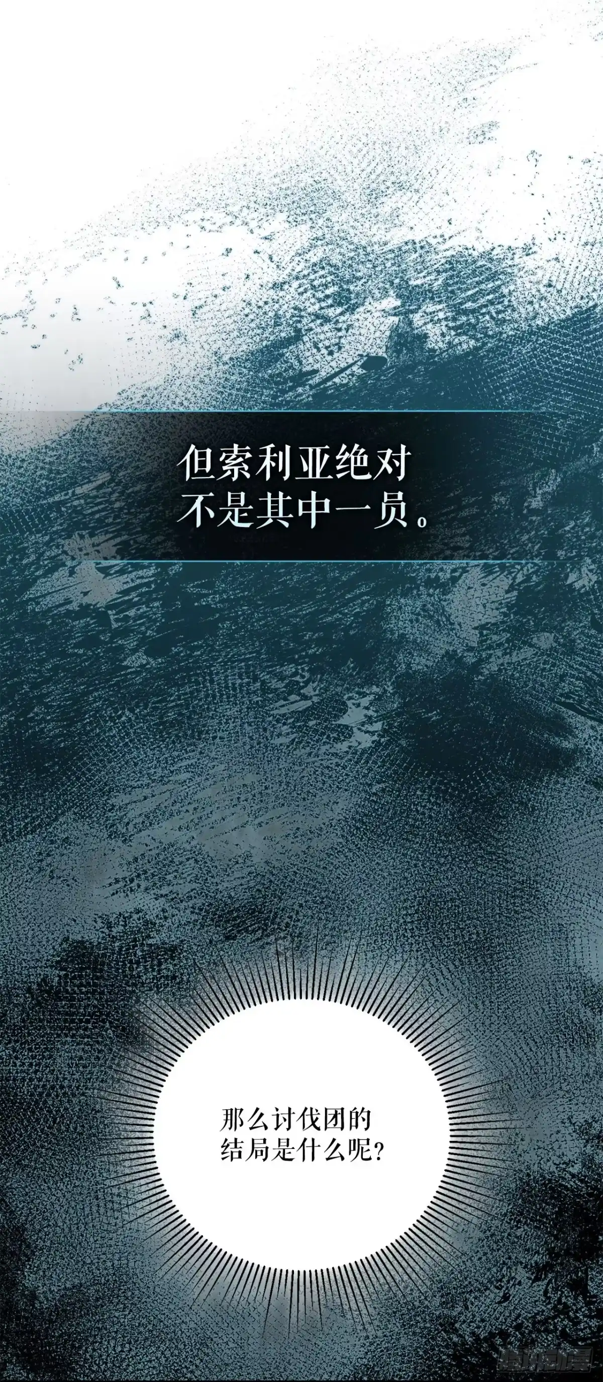 学院里的天才驯兽师 24.讨伐团 第58页