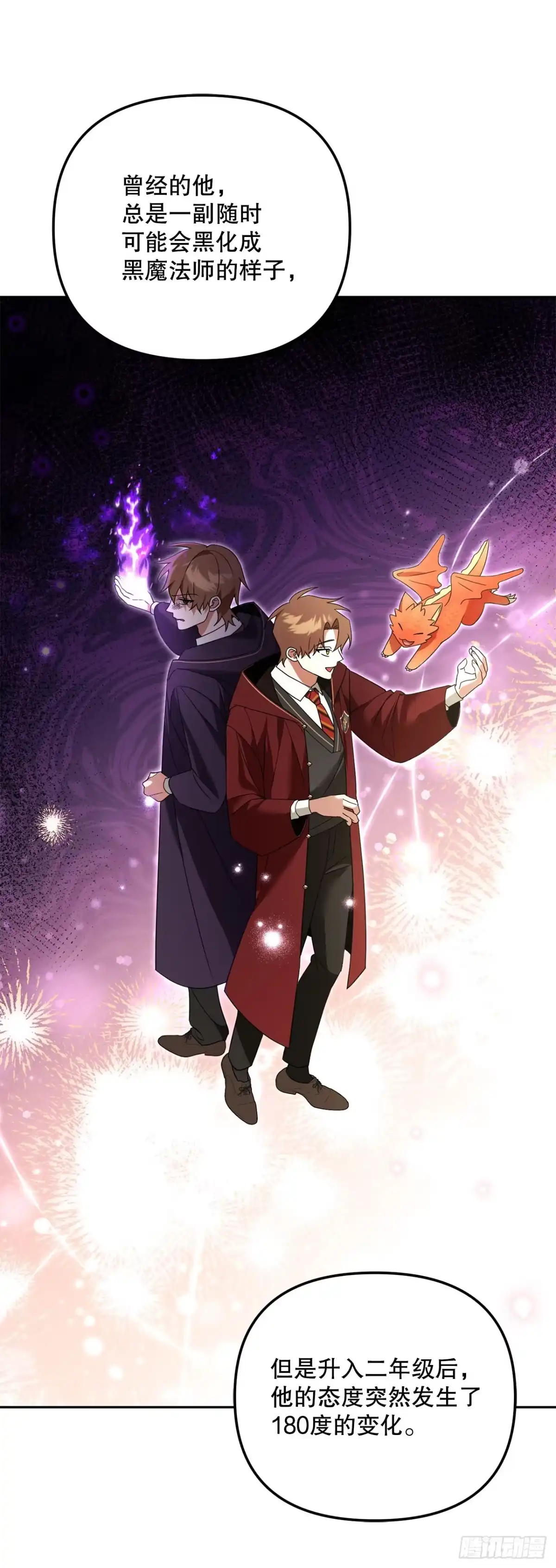 学院里的天才驯兽师 24.讨伐团 第19页