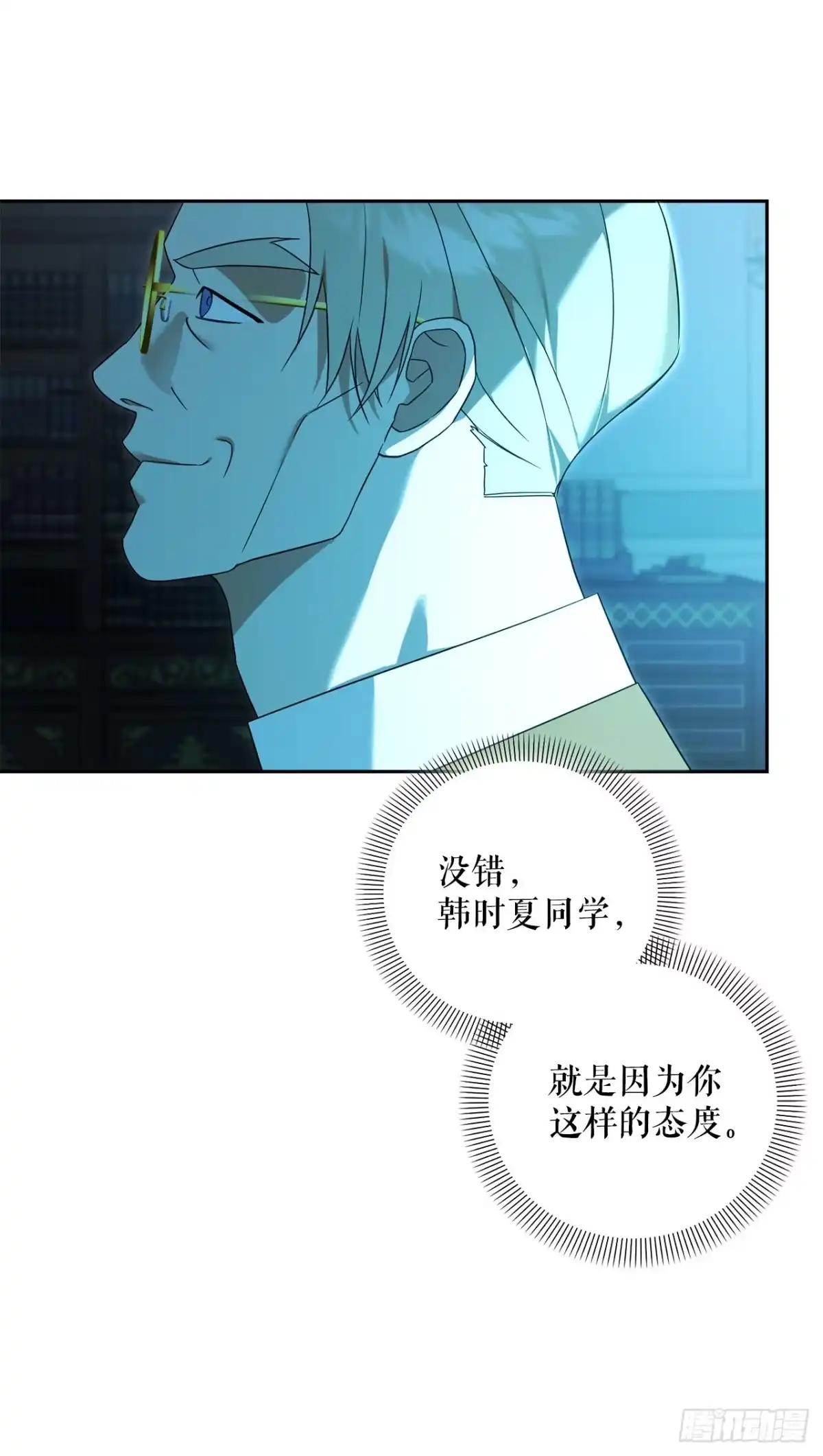 学院里的天才驯兽师 24.讨伐团 第11页