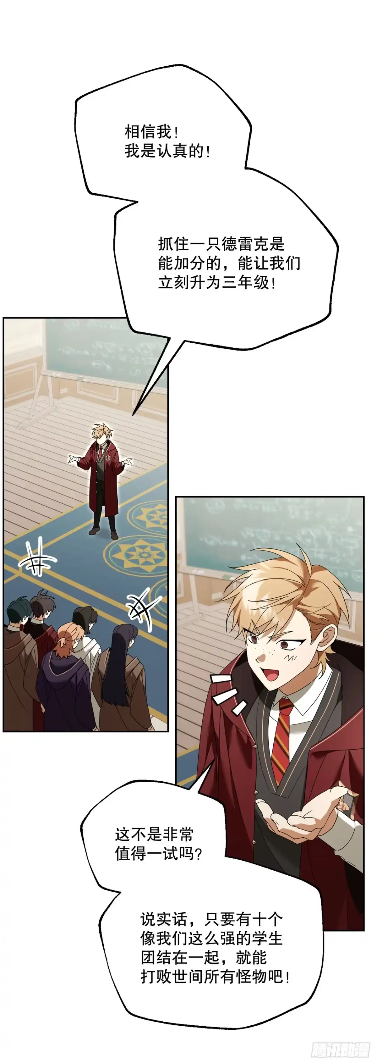 学院里的天才驯兽师 24.讨伐团 第50页