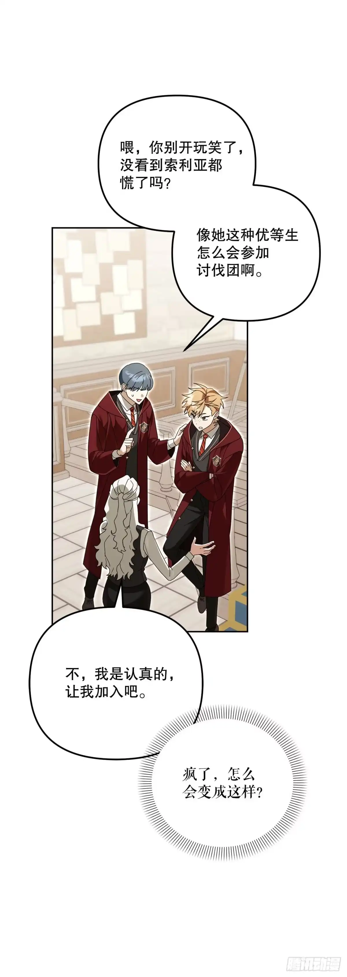 学院里的天才驯兽师 24.讨伐团 第56页