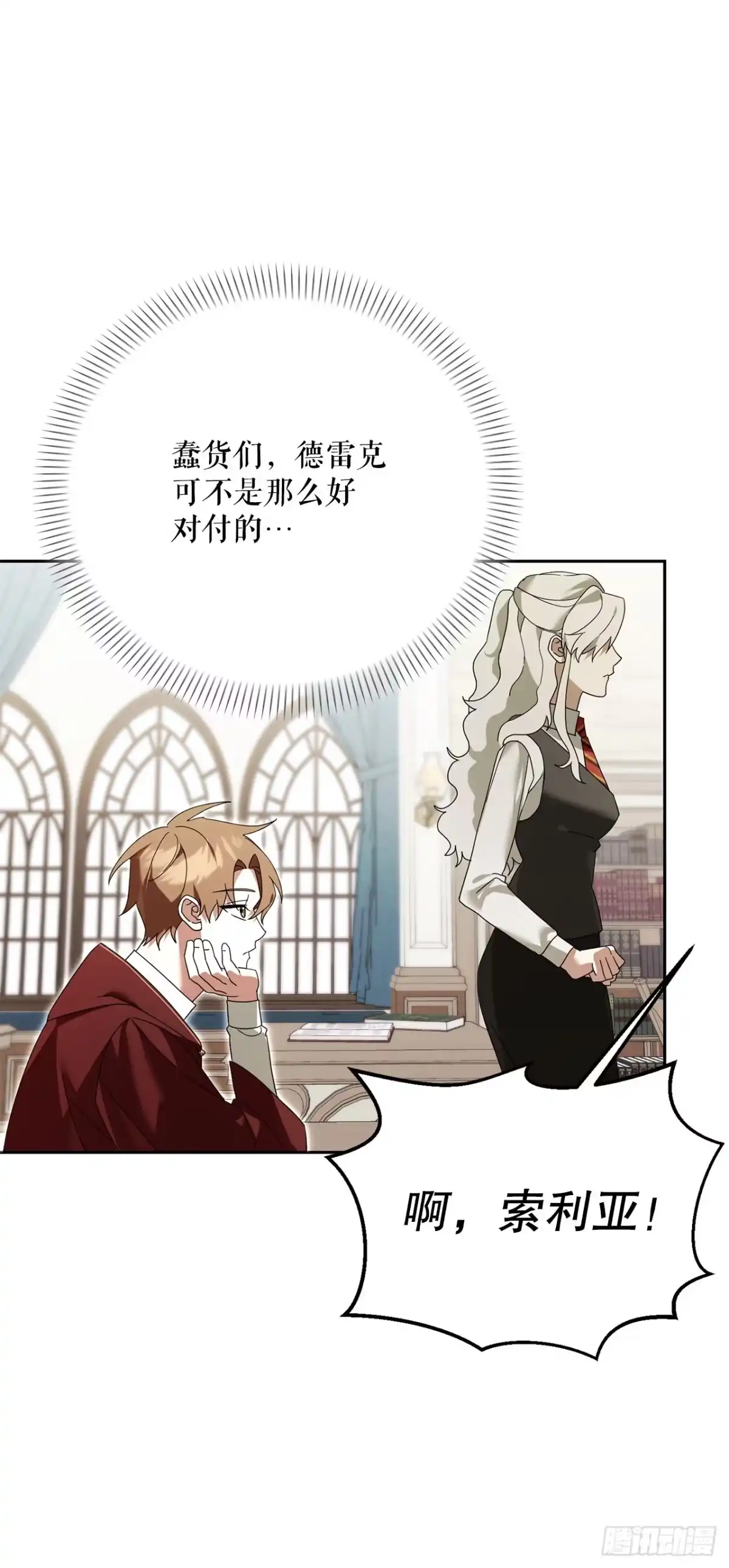 学院里的天才驯兽师 24.讨伐团 第51页