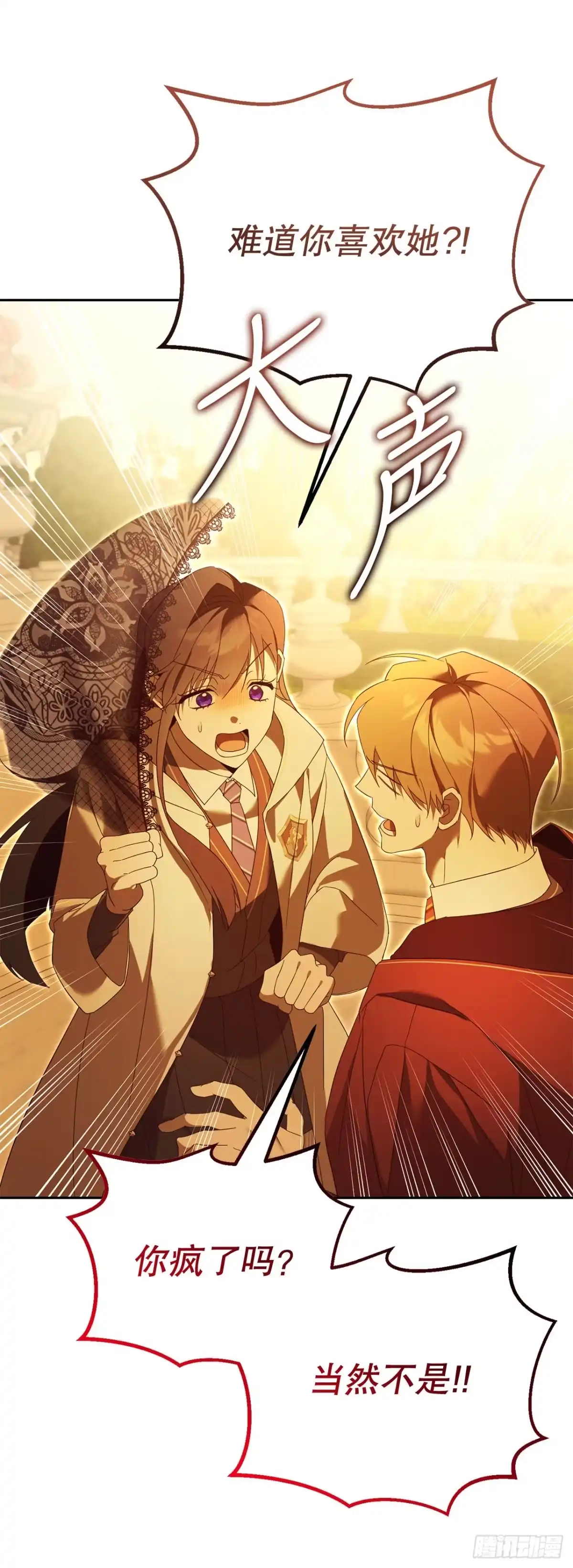 学院里的天才驯兽师 25.神秘驯兽师 第23页
