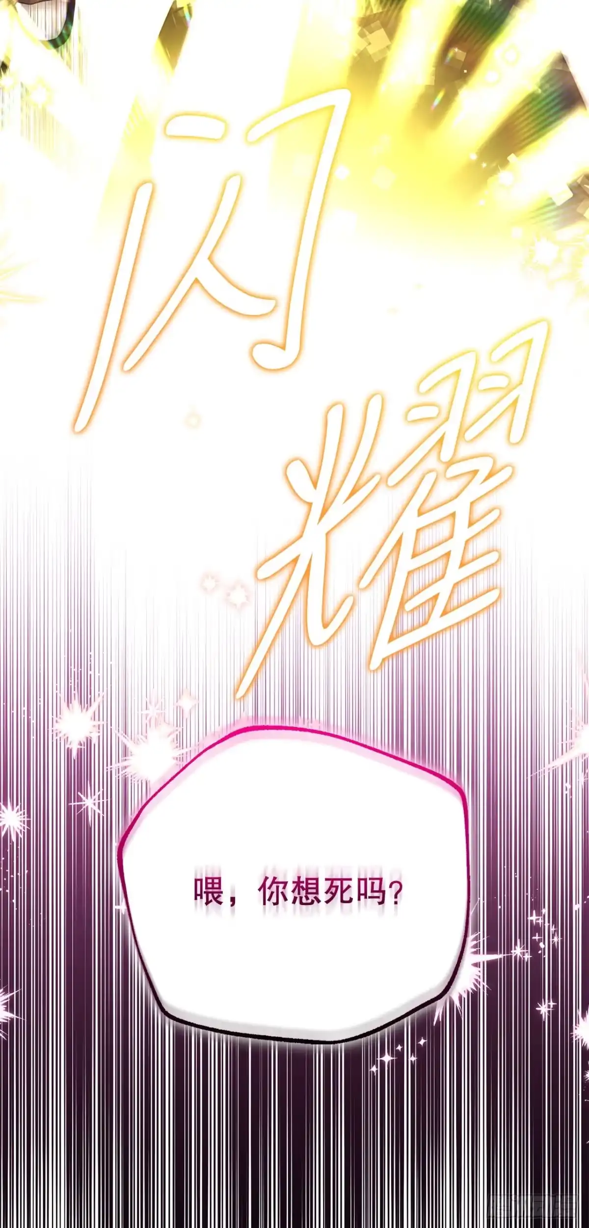 学院里的天才驯兽师 25.神秘驯兽师 第50页