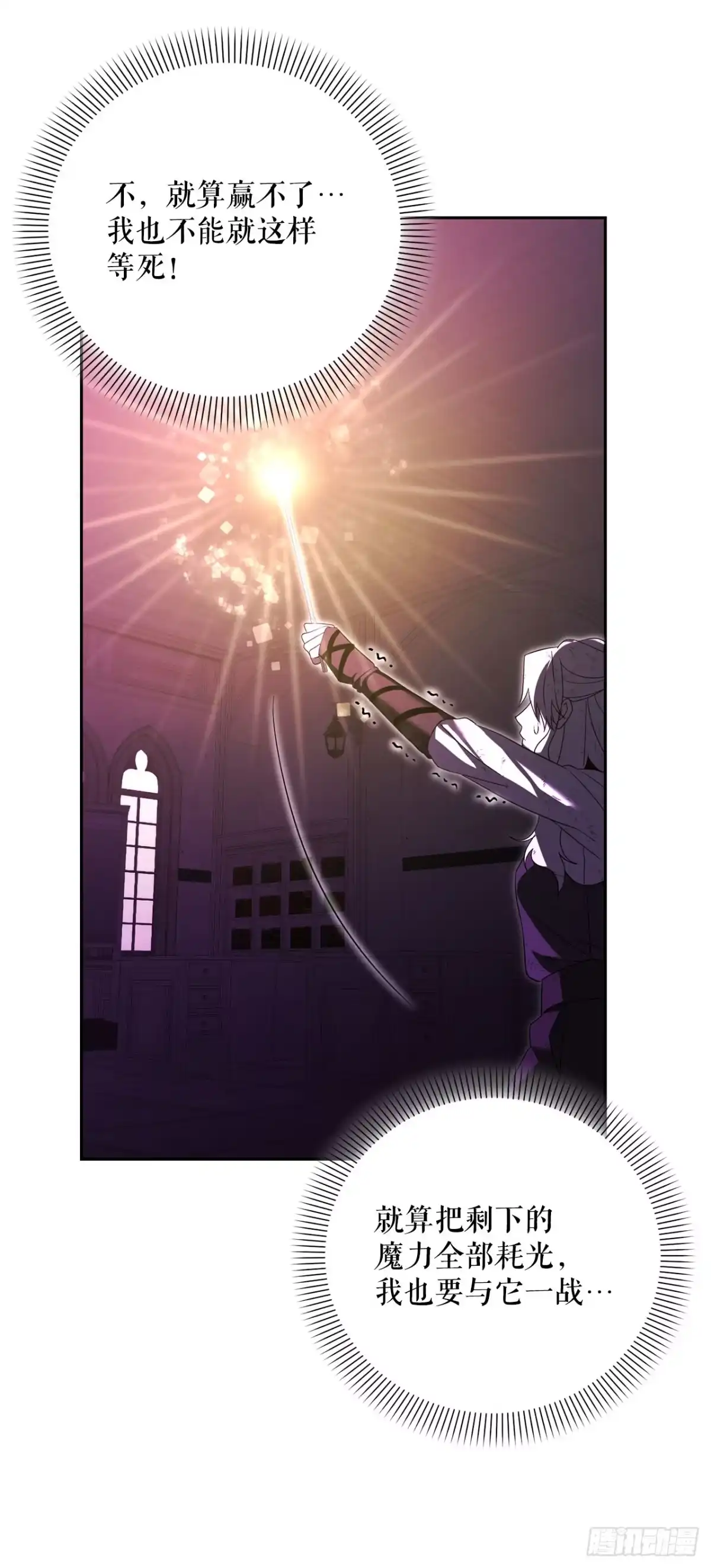 学院里的天才驯兽师 25.神秘驯兽师 第48页