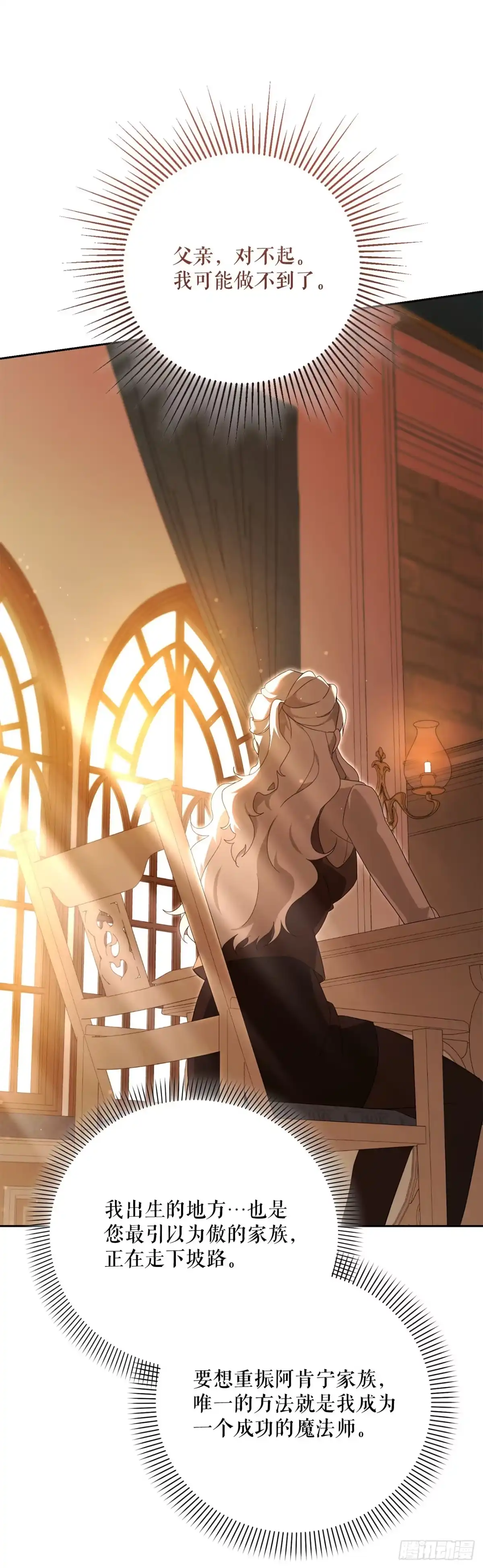 学院里的天才驯兽师 25.神秘驯兽师 第9页
