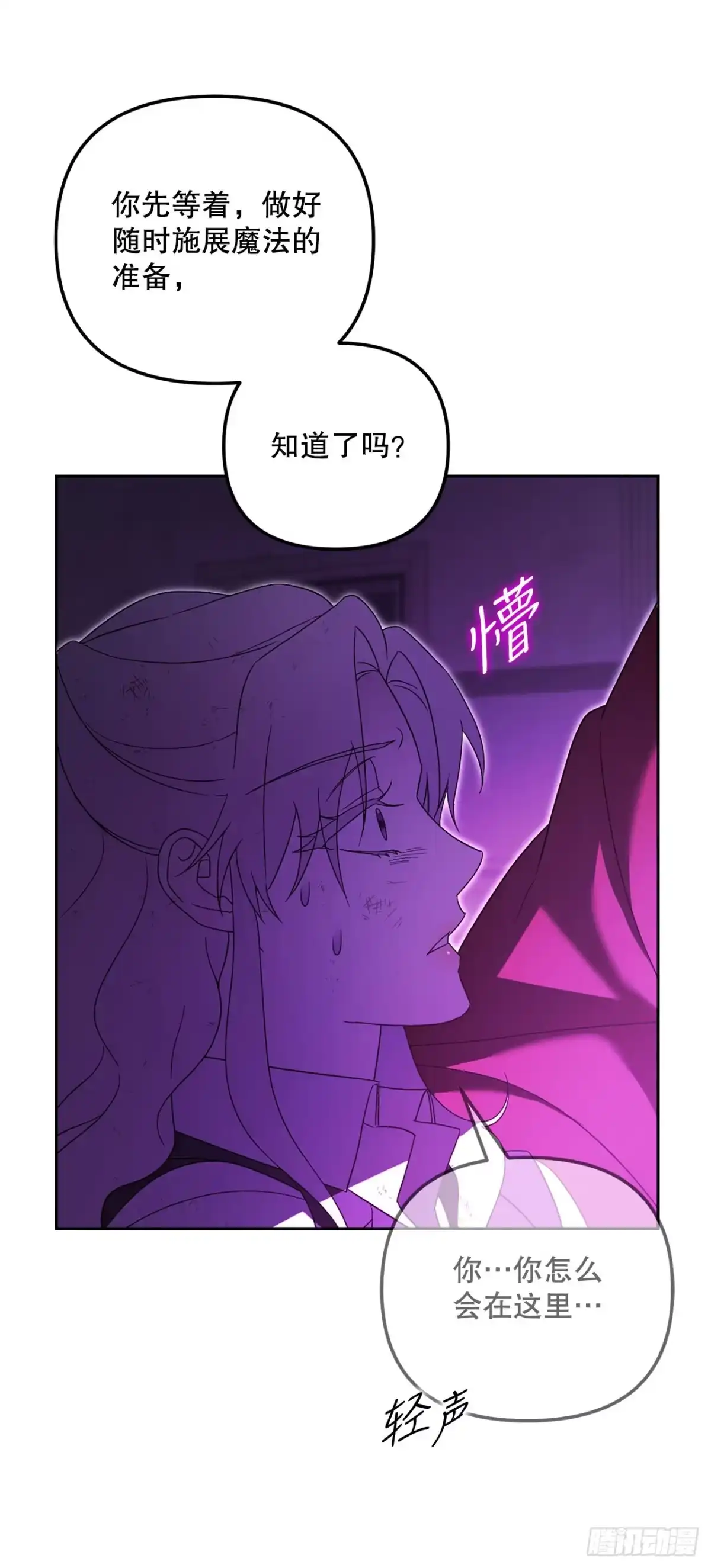 学院里的天才驯兽师 25.神秘驯兽师 第54页