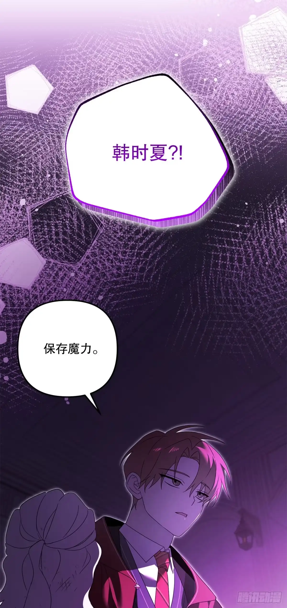 学院里的天才驯兽师 25.神秘驯兽师 第52页