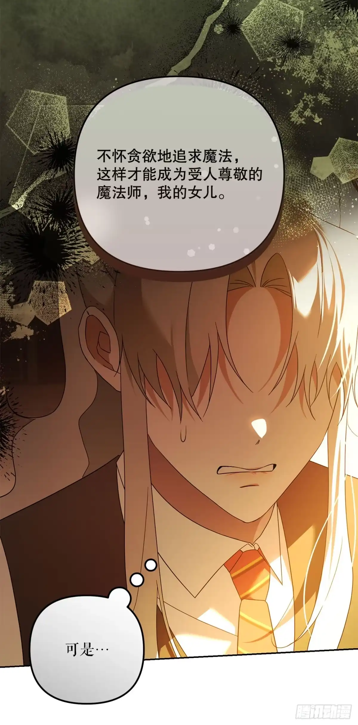 学院里的天才驯兽师 25.神秘驯兽师 第8页