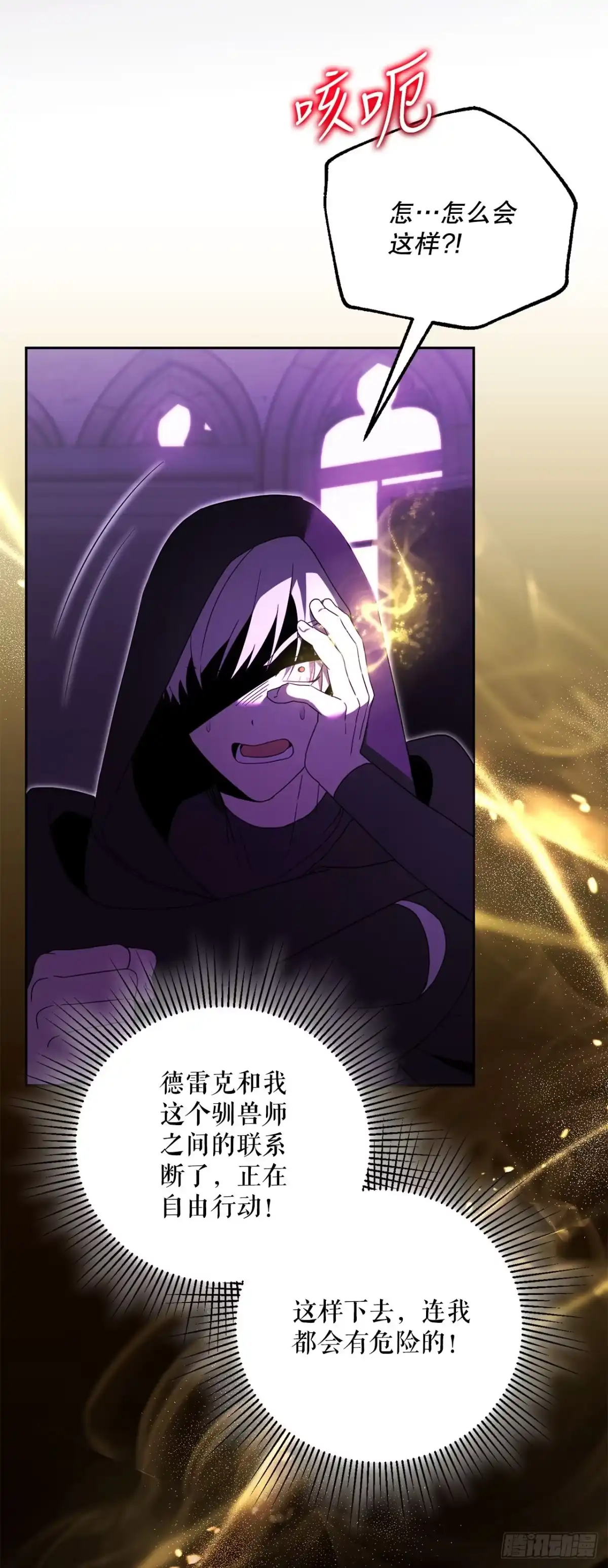 学院里的天才驯兽师 25.神秘驯兽师 第68页