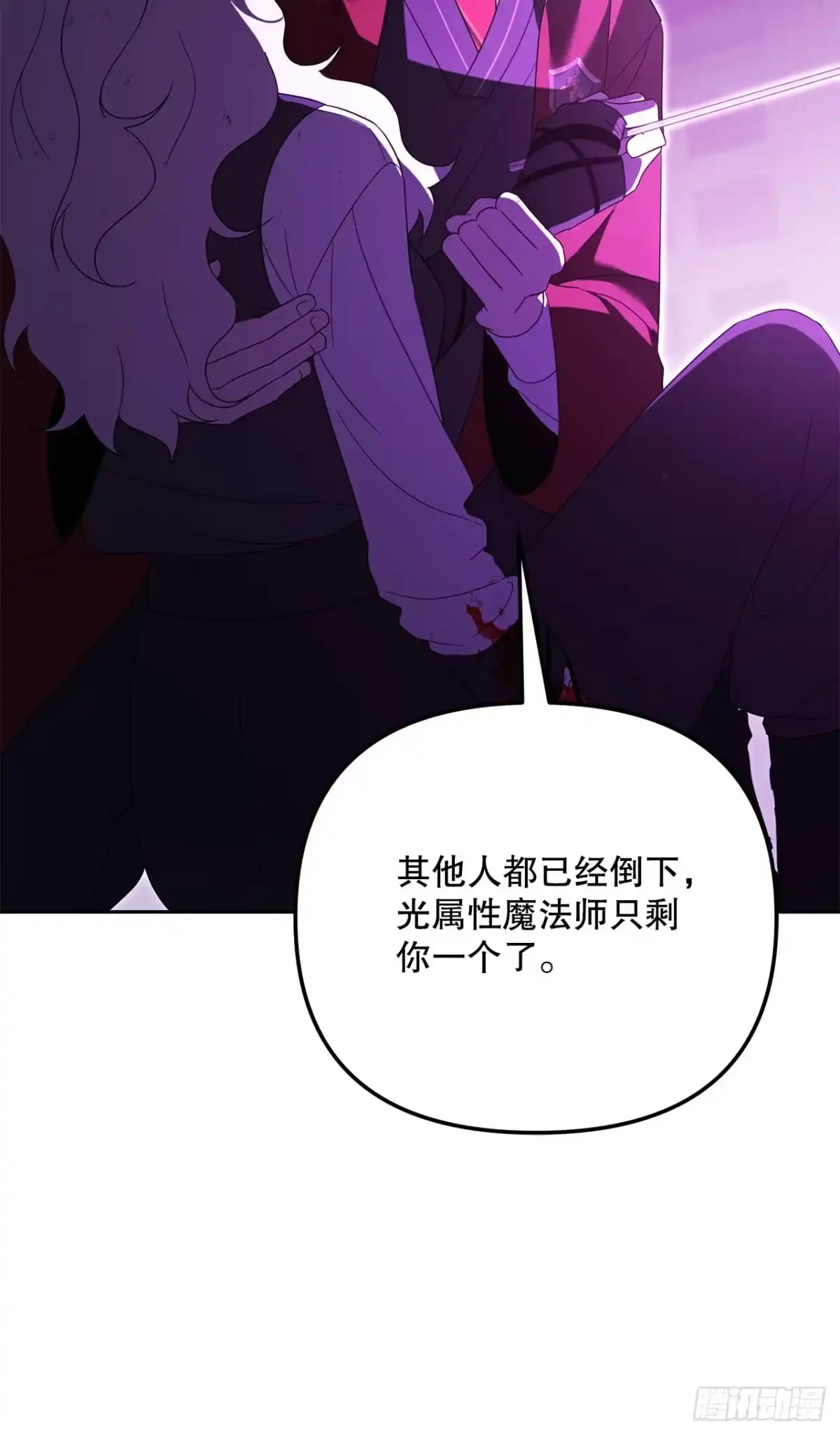 学院里的天才驯兽师 25.神秘驯兽师 第53页