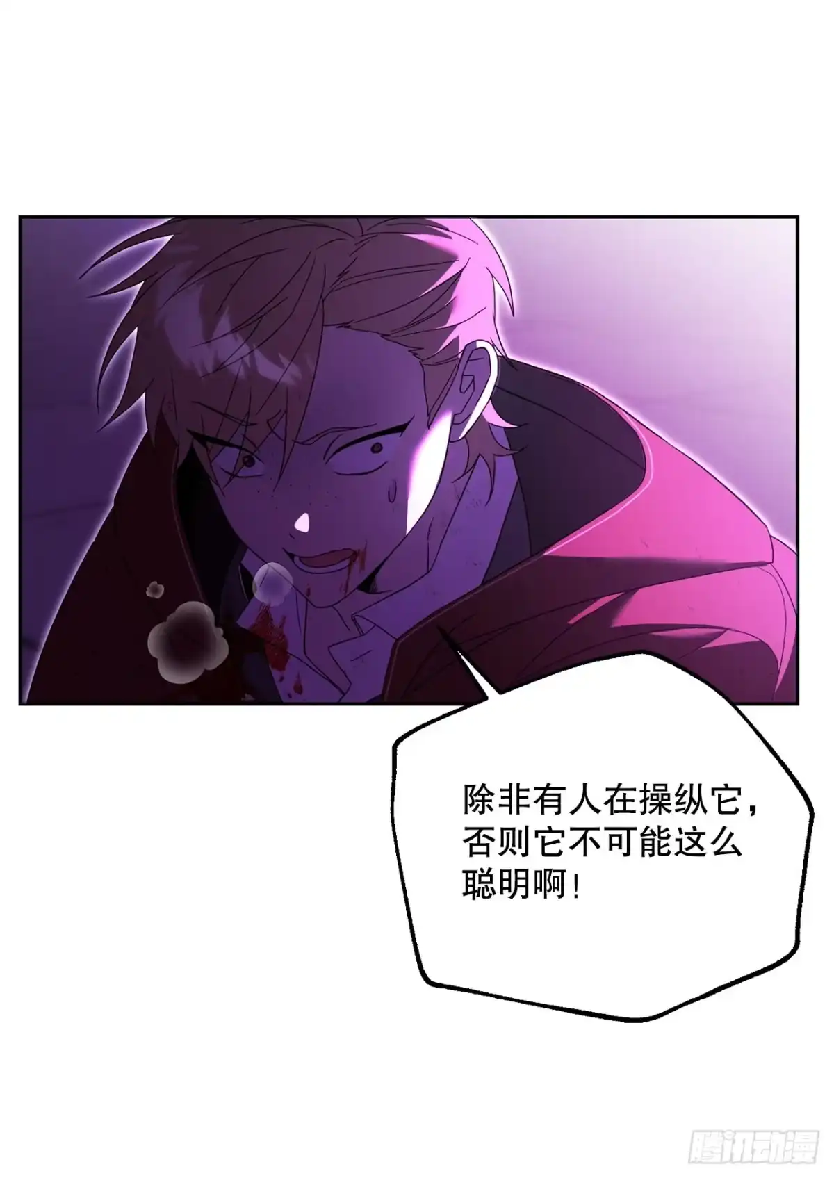 学院里的天才驯兽师 25.神秘驯兽师 第37页