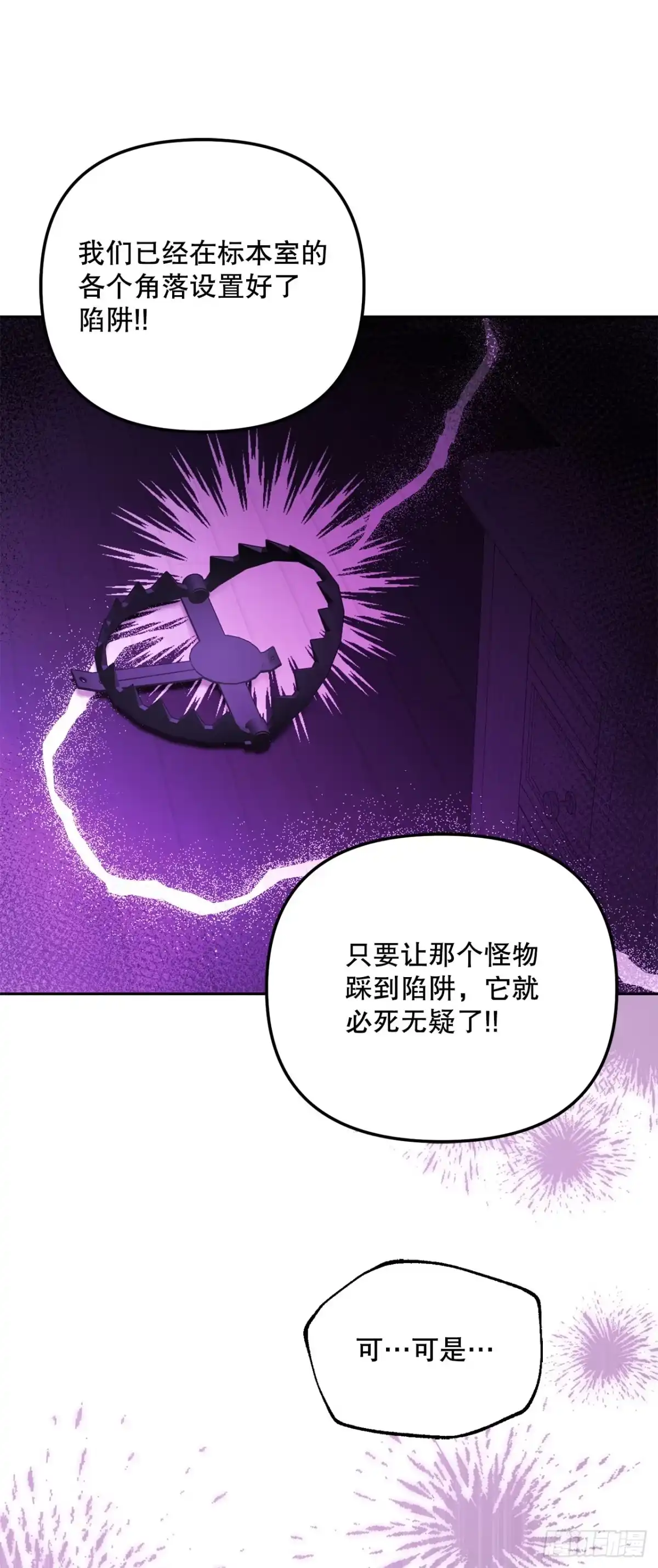 学院里的天才驯兽师 25.神秘驯兽师 第34页