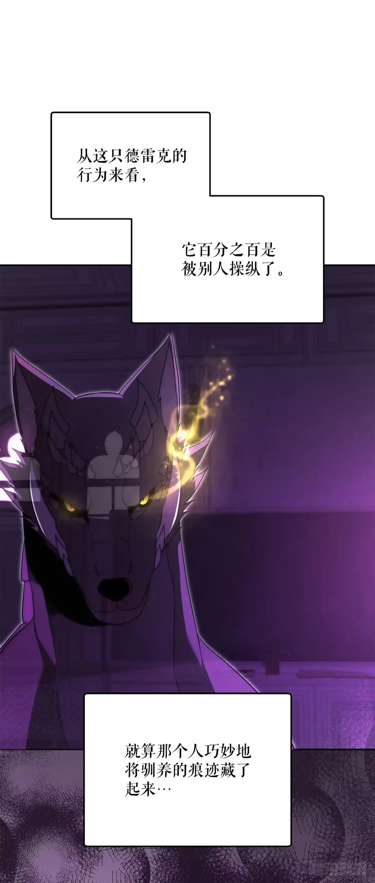 学院里的天才驯兽师 25.神秘驯兽师 第55页