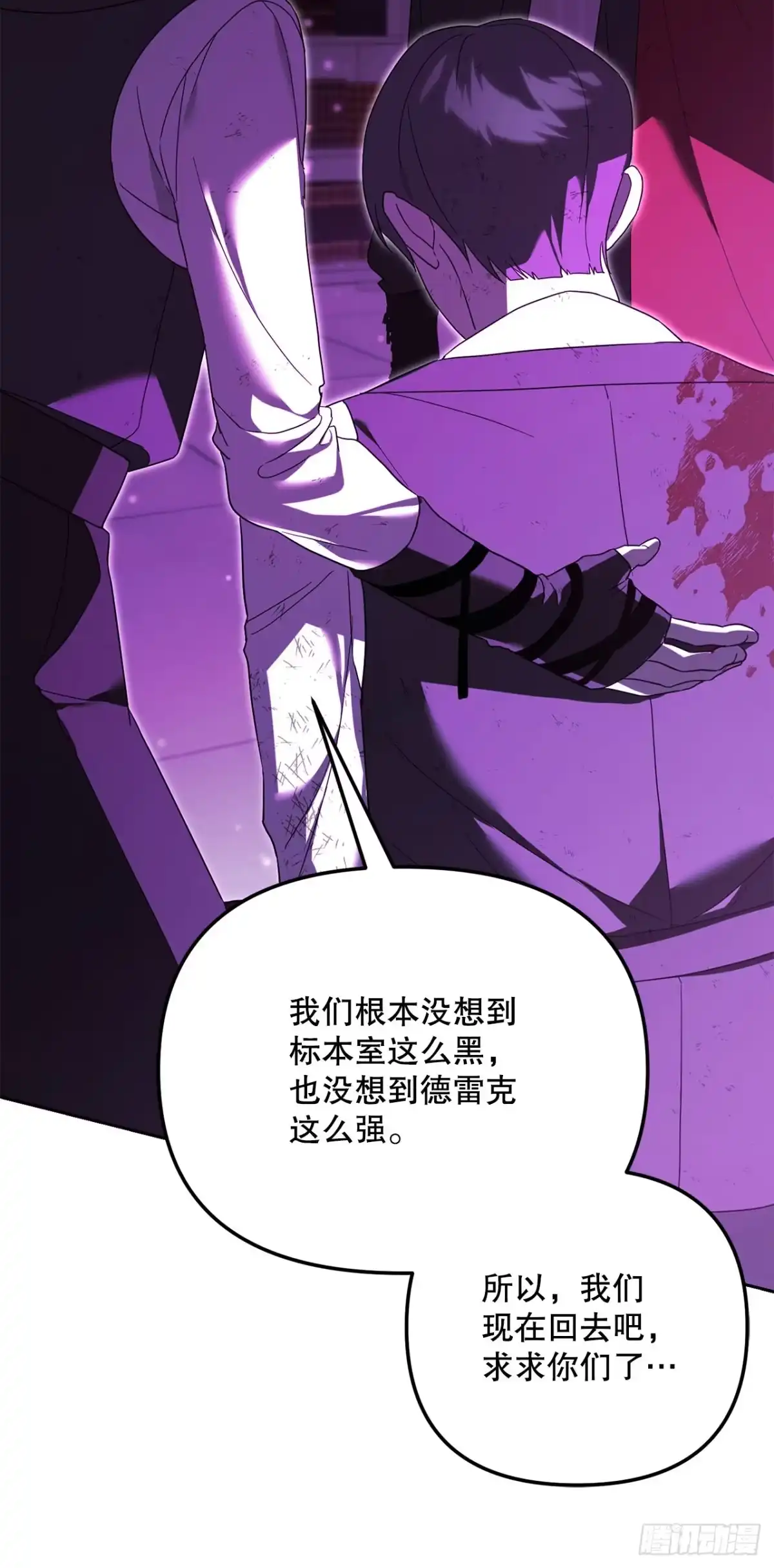 学院里的天才驯兽师 25.神秘驯兽师 第32页