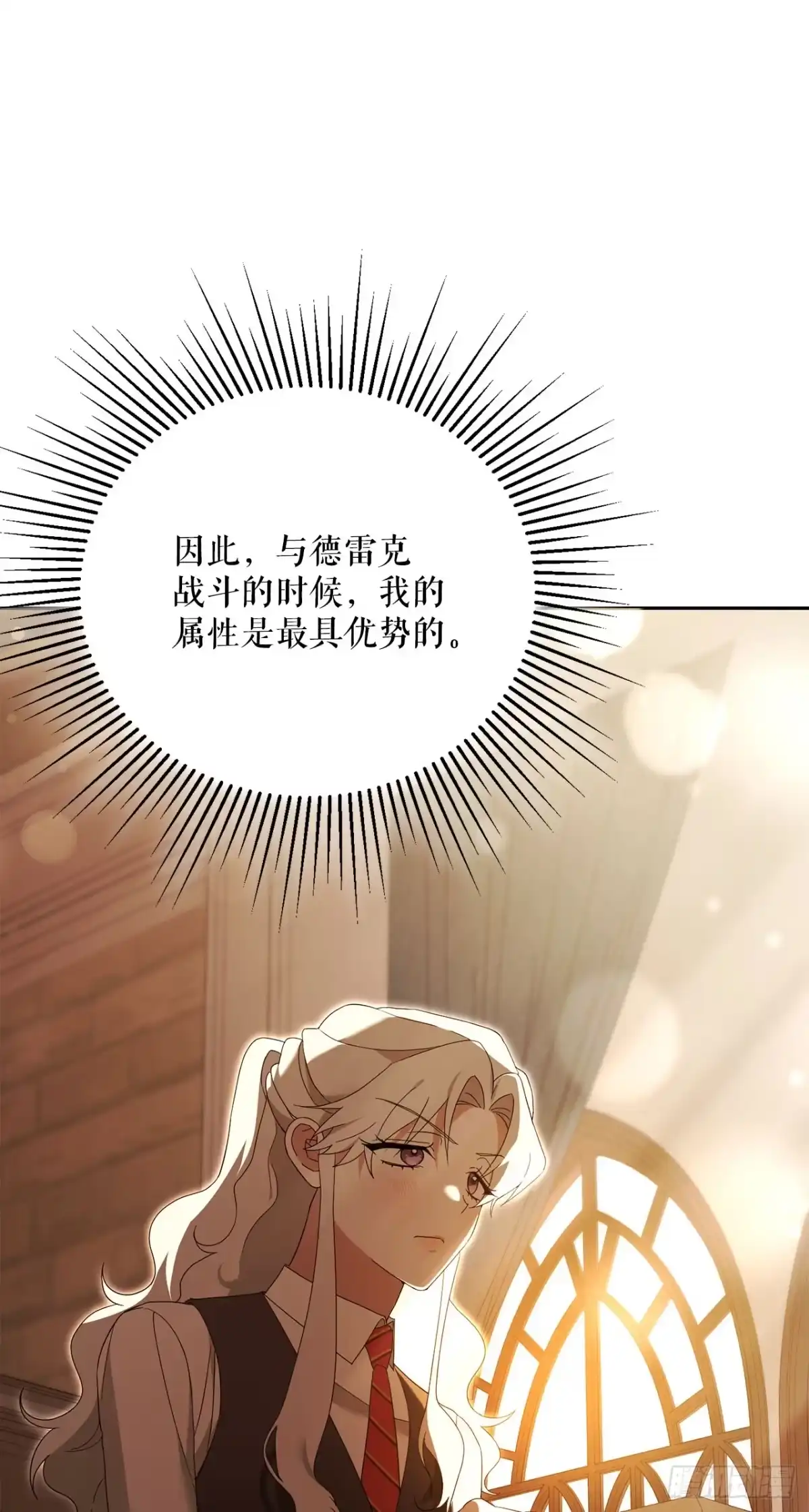 学院里的天才驯兽师 25.神秘驯兽师 第16页